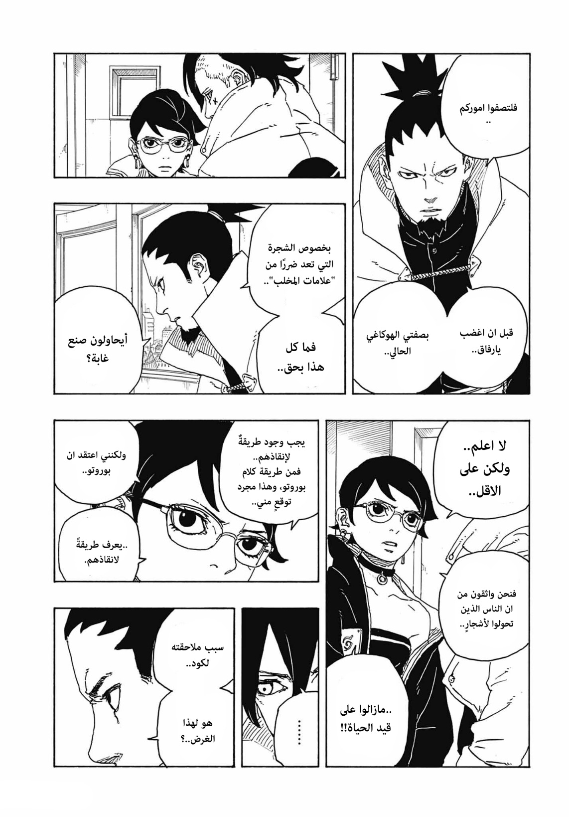 Boruto: Two Blue Vortex: Chapter 4 - Page 27