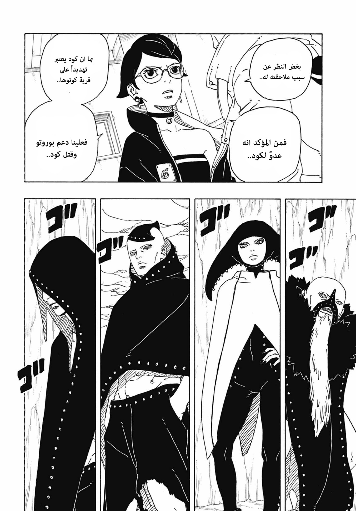 Boruto: Two Blue Vortex: Chapter 4 - Page 28