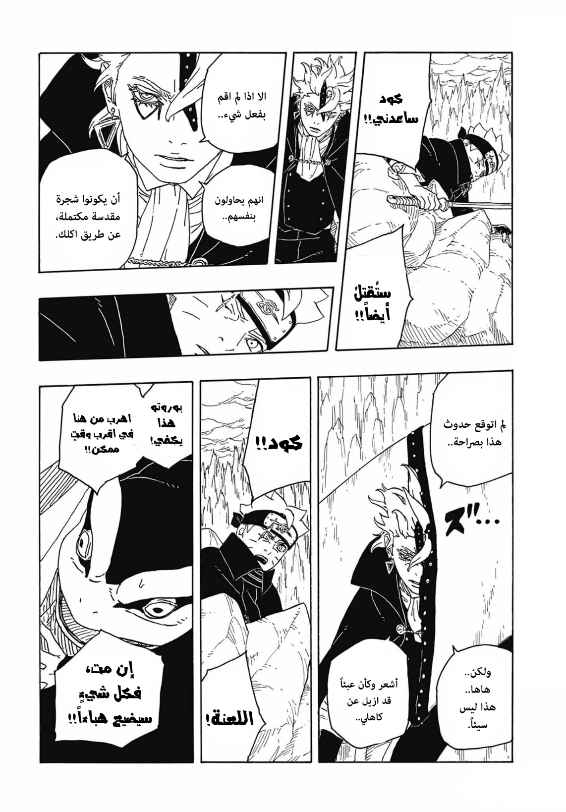 Boruto: Two Blue Vortex: Chapter 4 - Page 36