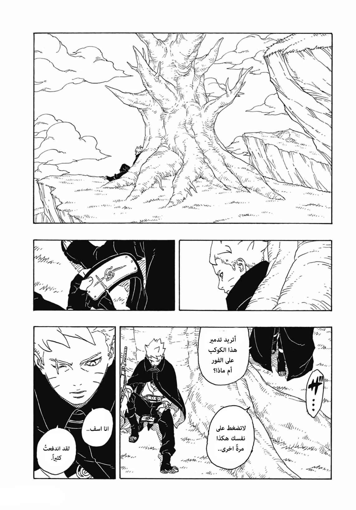 Boruto: Two Blue Vortex: Chapter 4 - Page 39