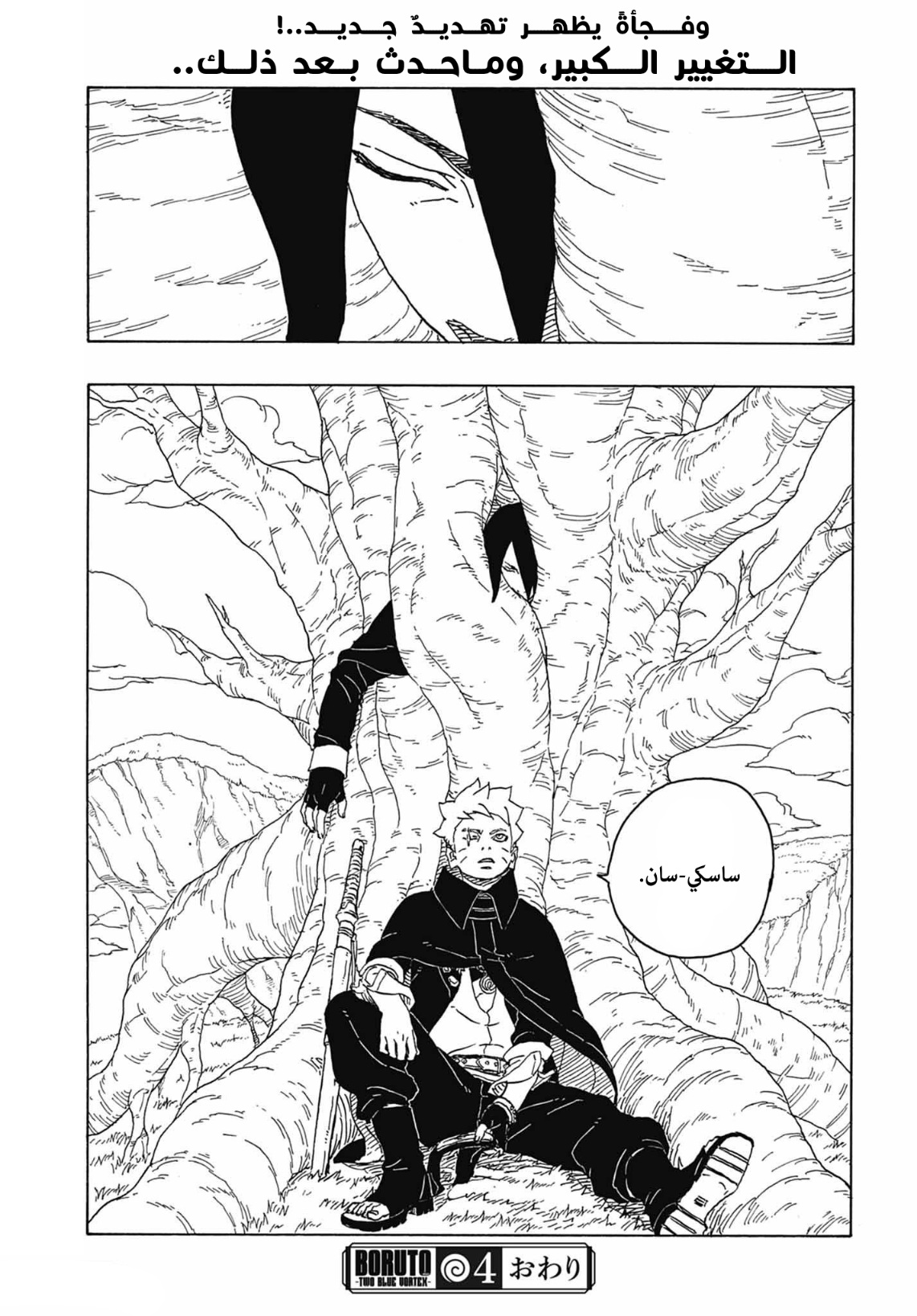 Boruto: Two Blue Vortex: Chapter 4 - Page 41