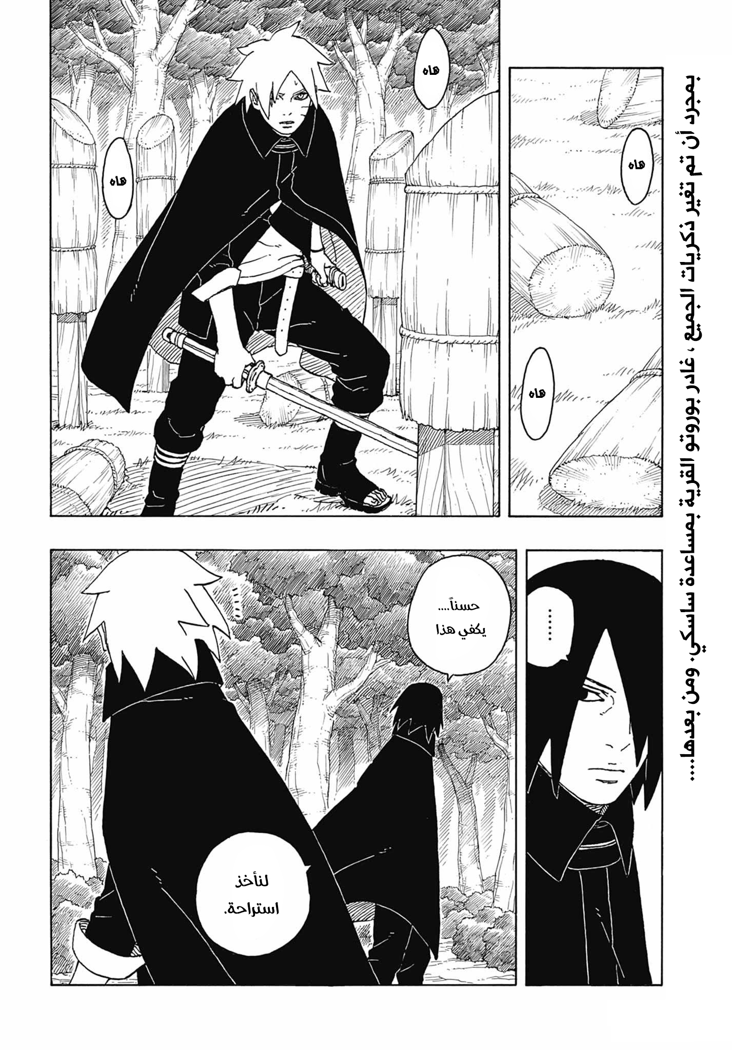 Boruto: Two Blue Vortex: Chapter 5 - Page 2