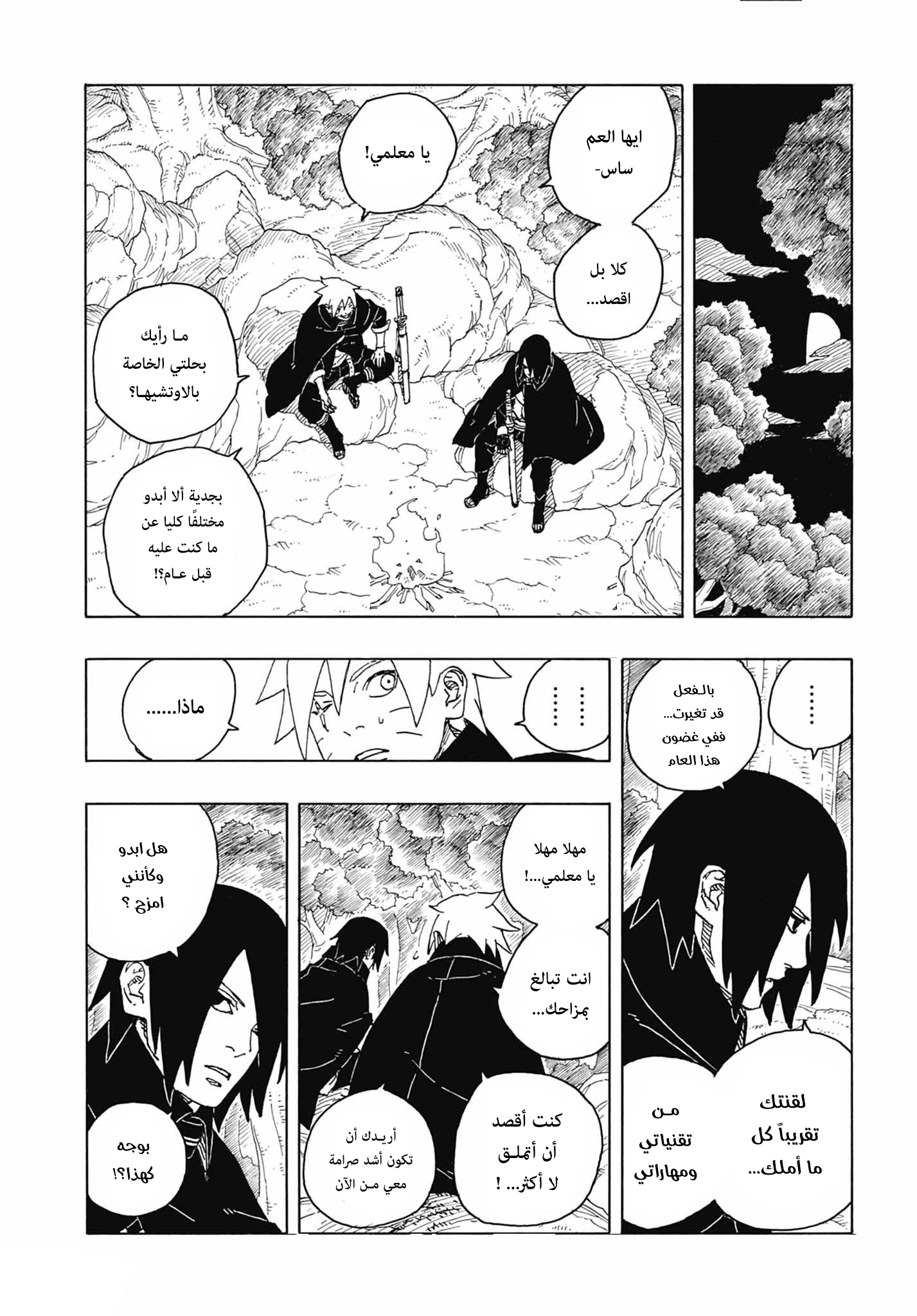 Boruto: Two Blue Vortex: Chapter 5 - Page 3