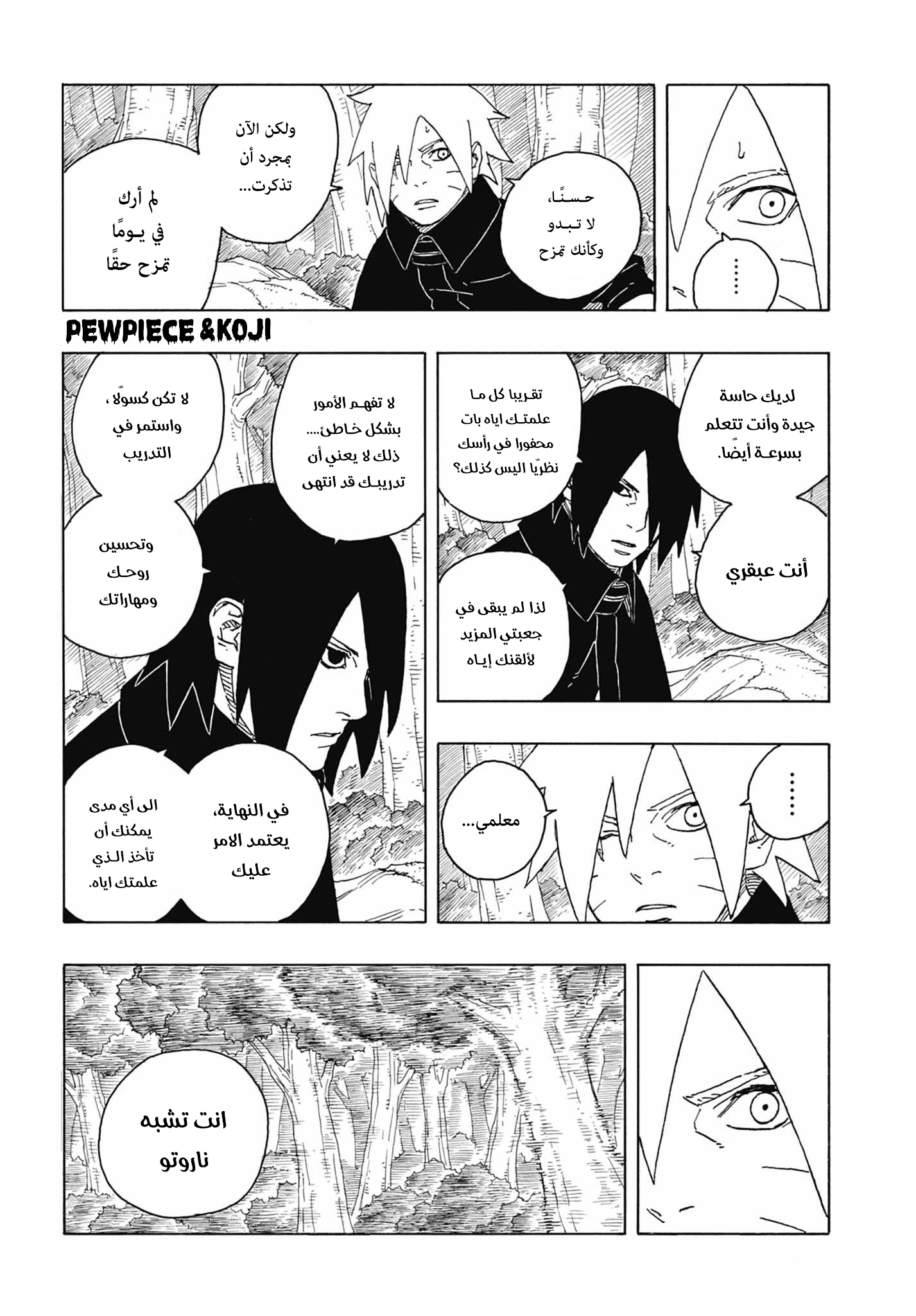 Boruto: Two Blue Vortex: Chapter 5 - Page 4