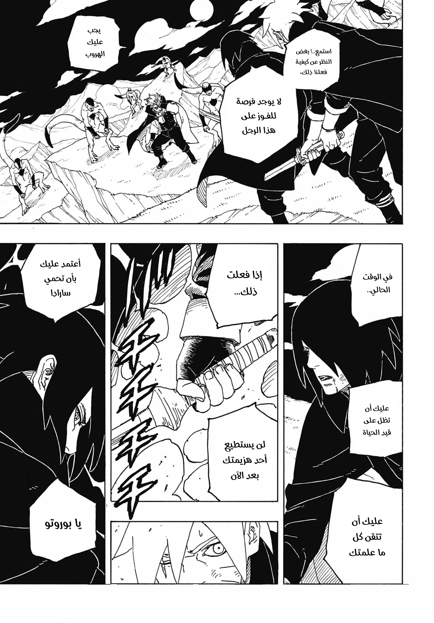Boruto: Two Blue Vortex: Chapter 5 - Page 7