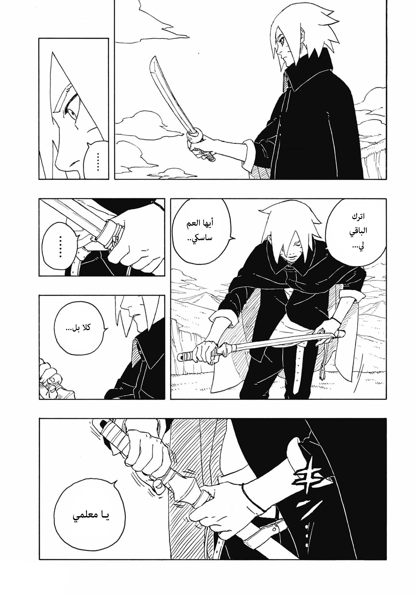 Boruto: Two Blue Vortex: Chapter 5 - Page 11