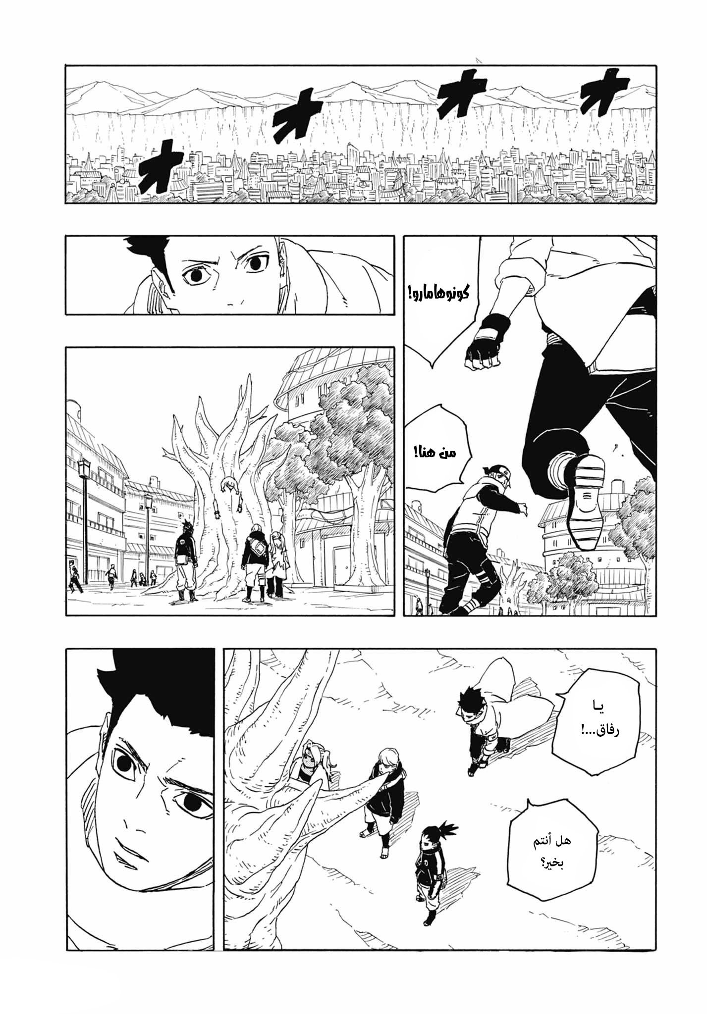 Boruto: Two Blue Vortex: Chapter 5 - Page 13