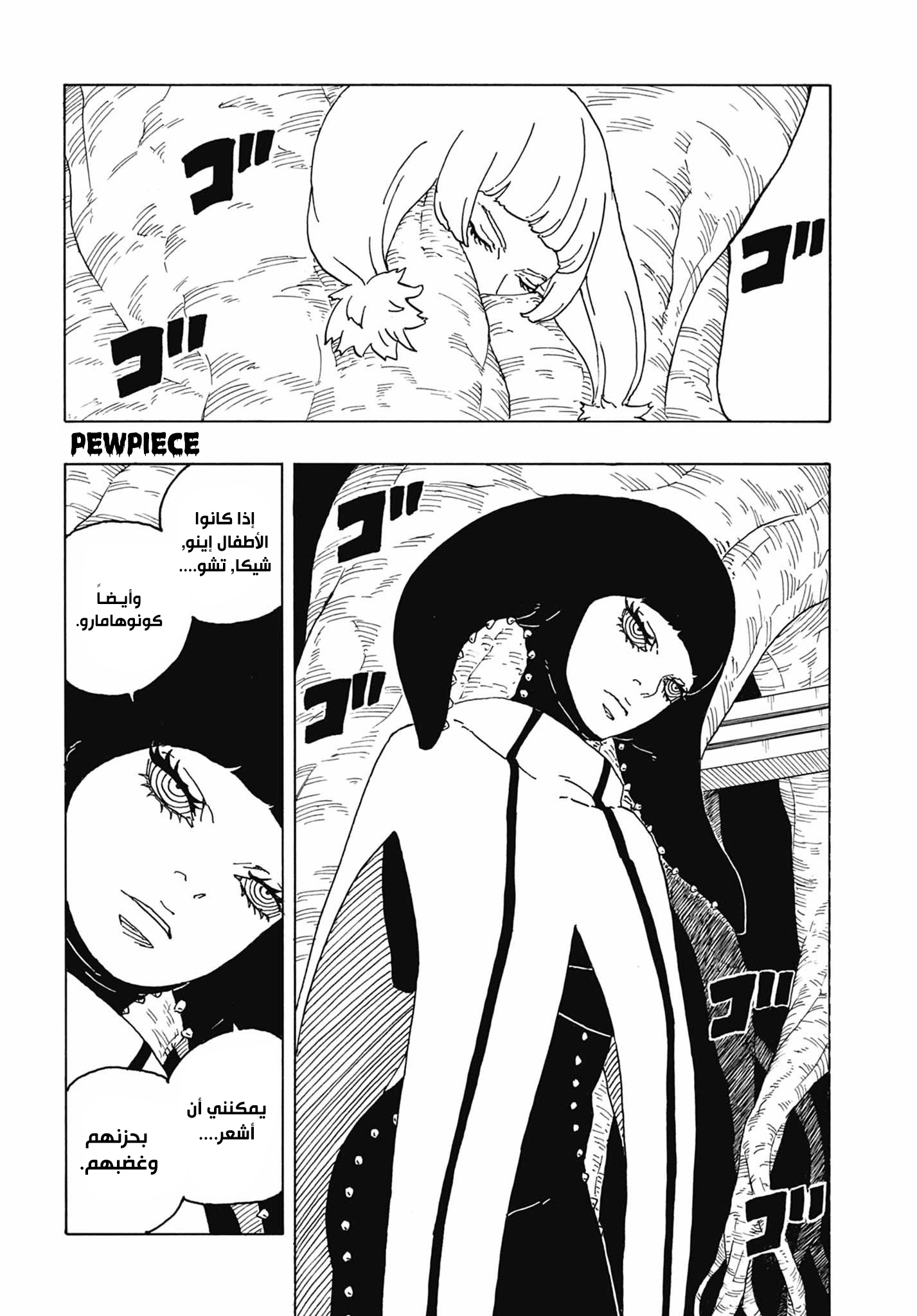 Boruto: Two Blue Vortex: Chapter 5 - Page 16