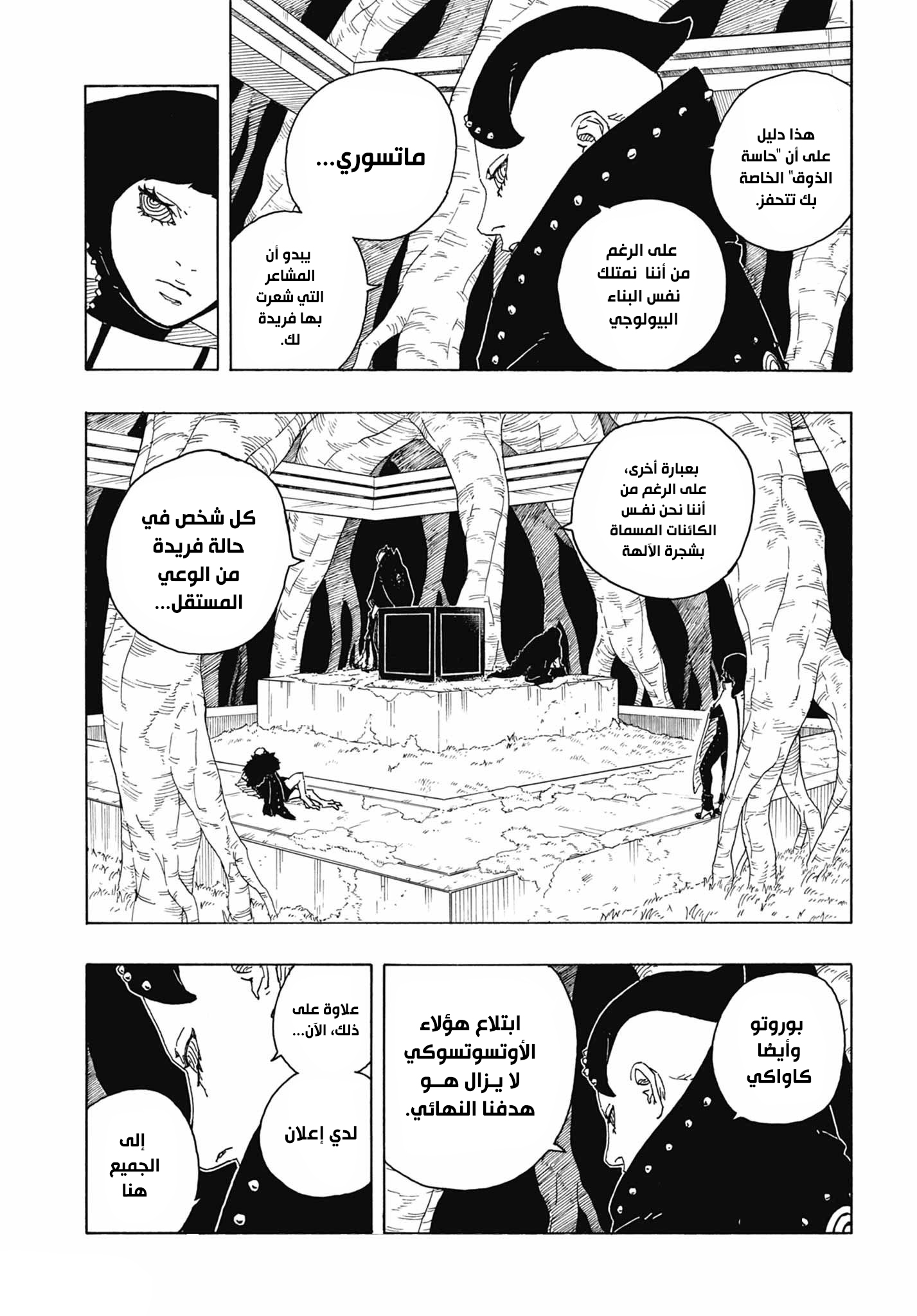 Boruto: Two Blue Vortex: Chapter 5 - Page 17