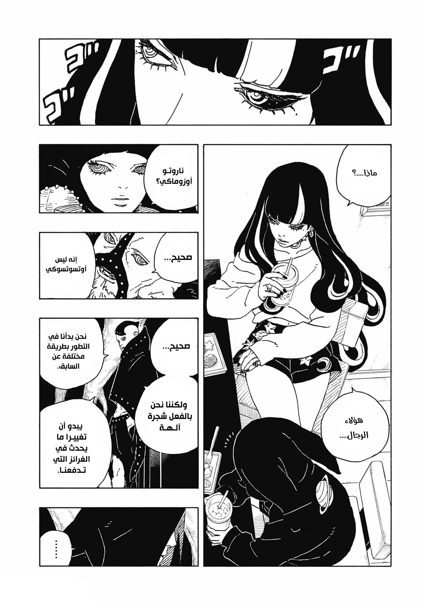 Boruto: Two Blue Vortex: Chapter 5 - Page 19