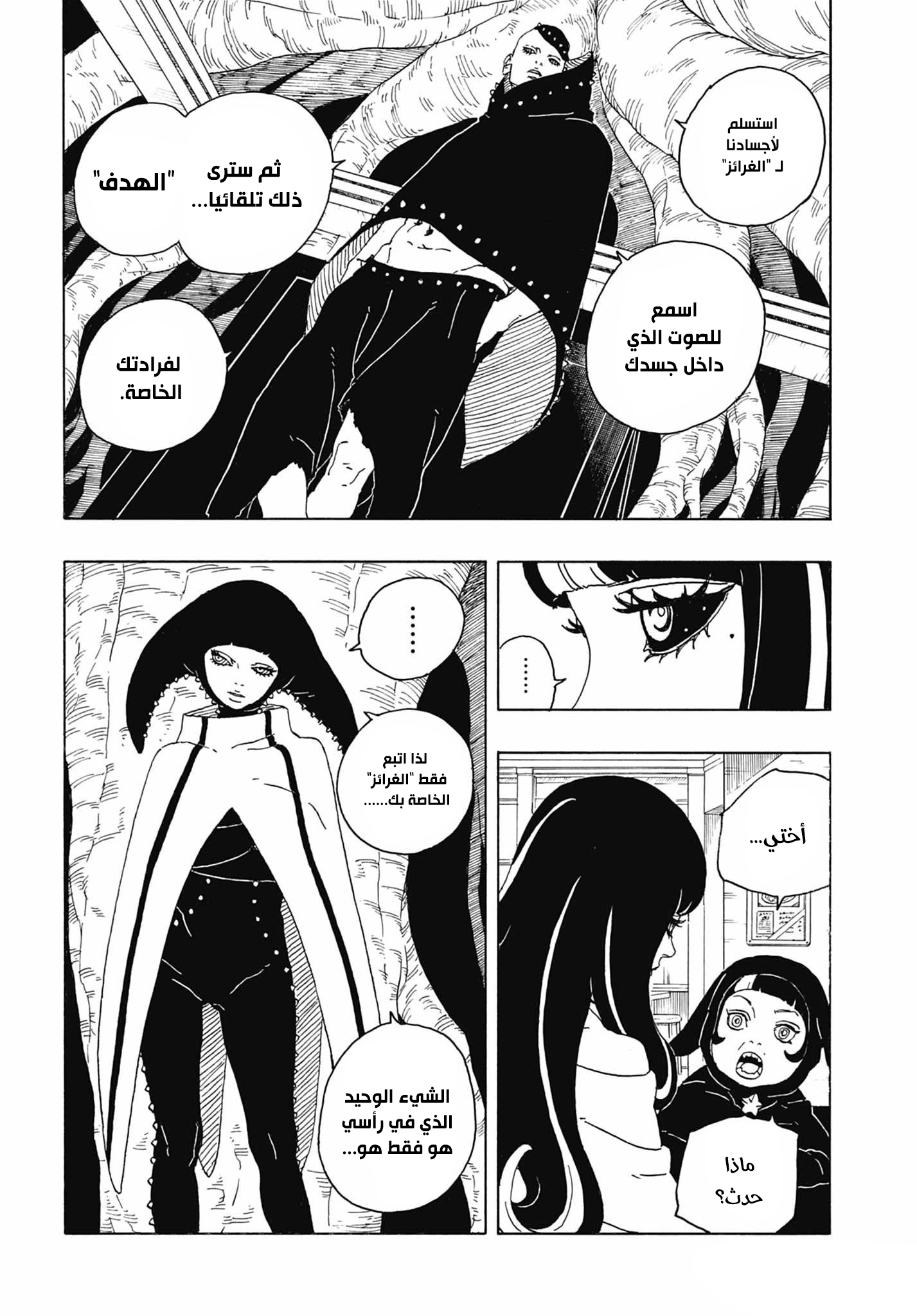 Boruto: Two Blue Vortex: Chapter 5 - Page 20