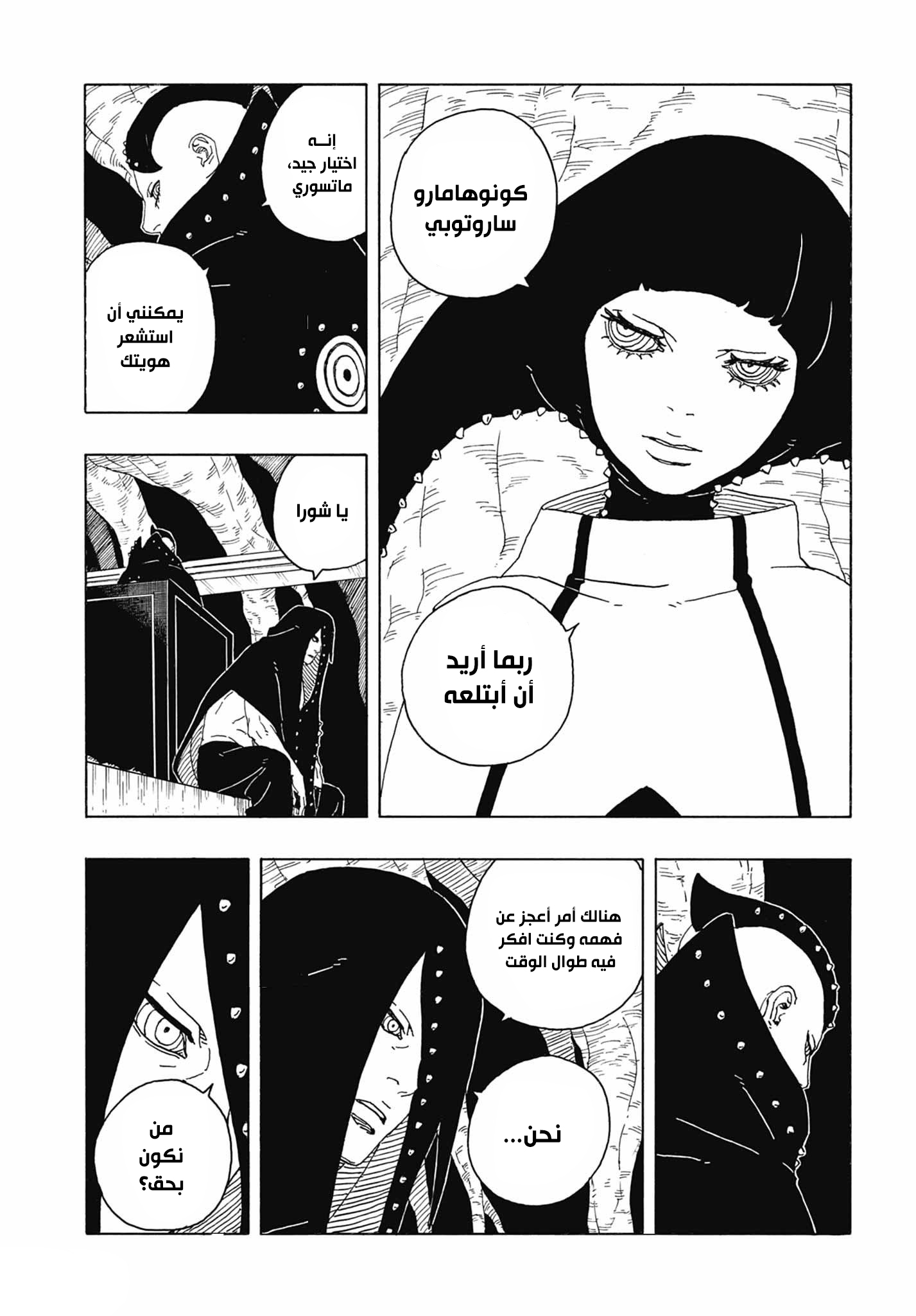 Boruto: Two Blue Vortex: Chapter 5 - Page 21