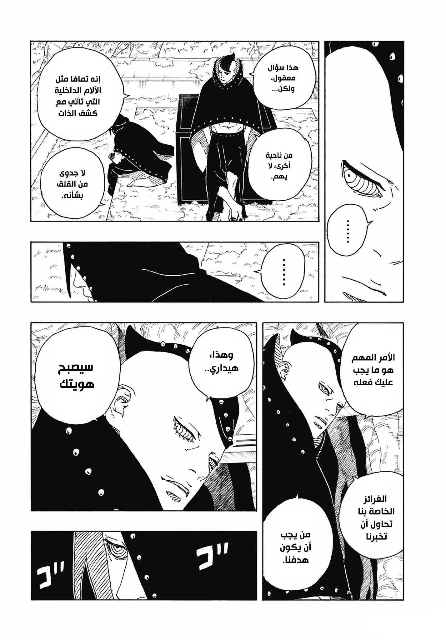 Boruto: Two Blue Vortex: Chapter 5 - Page 22