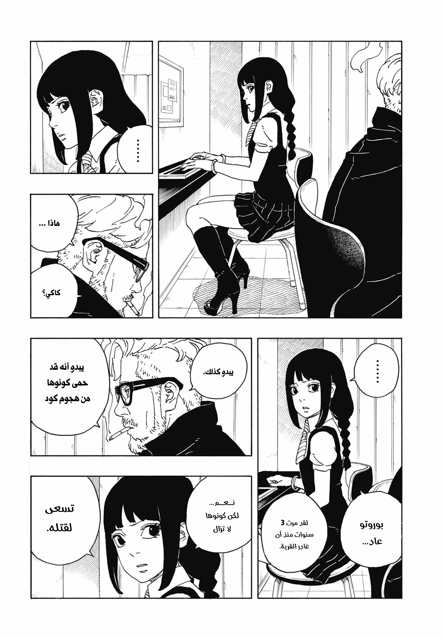 Boruto: Two Blue Vortex: Chapter 5 - Page 28