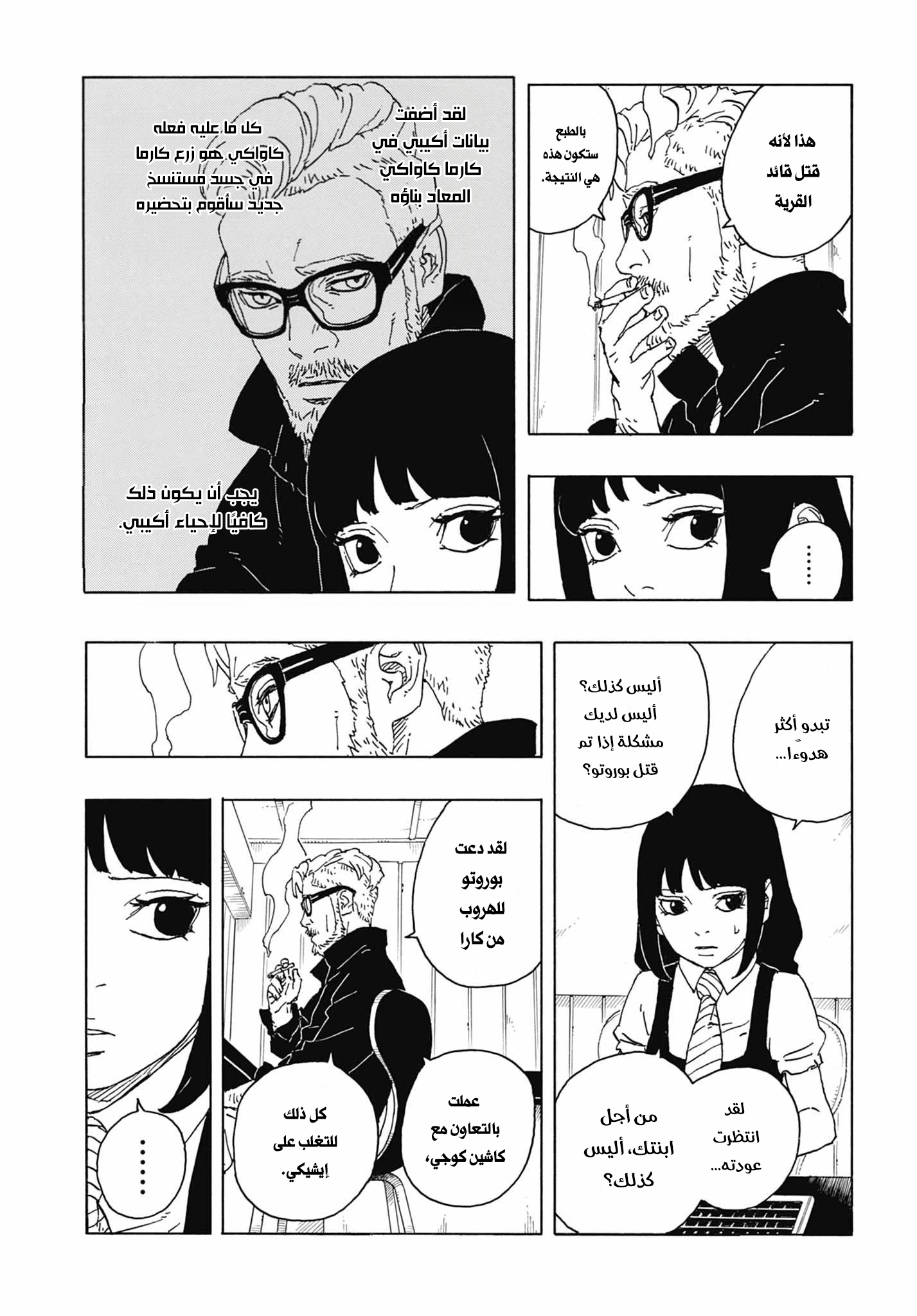 Boruto: Two Blue Vortex: Chapter 5 - Page 29