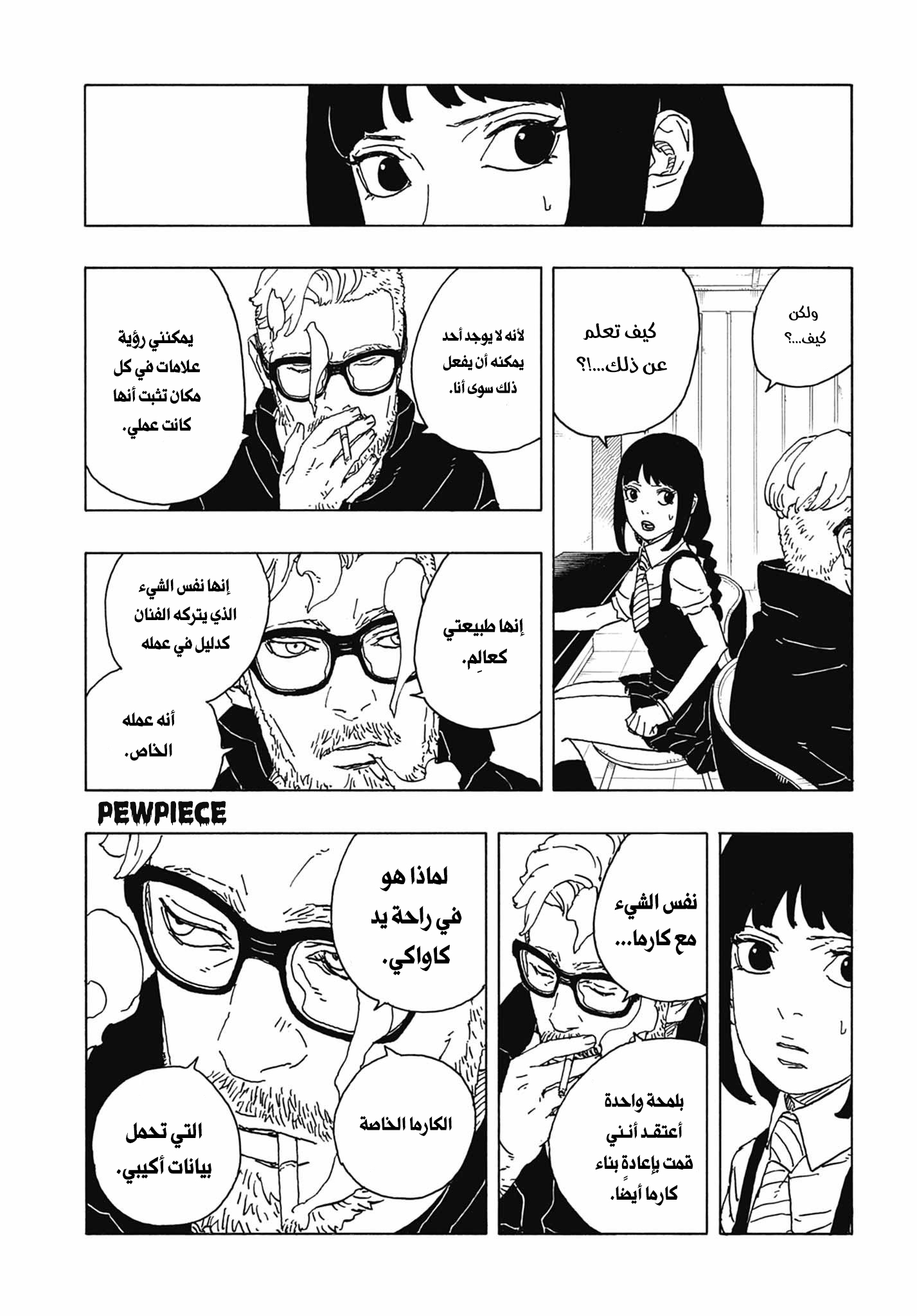 Boruto: Two Blue Vortex: Chapter 5 - Page 31