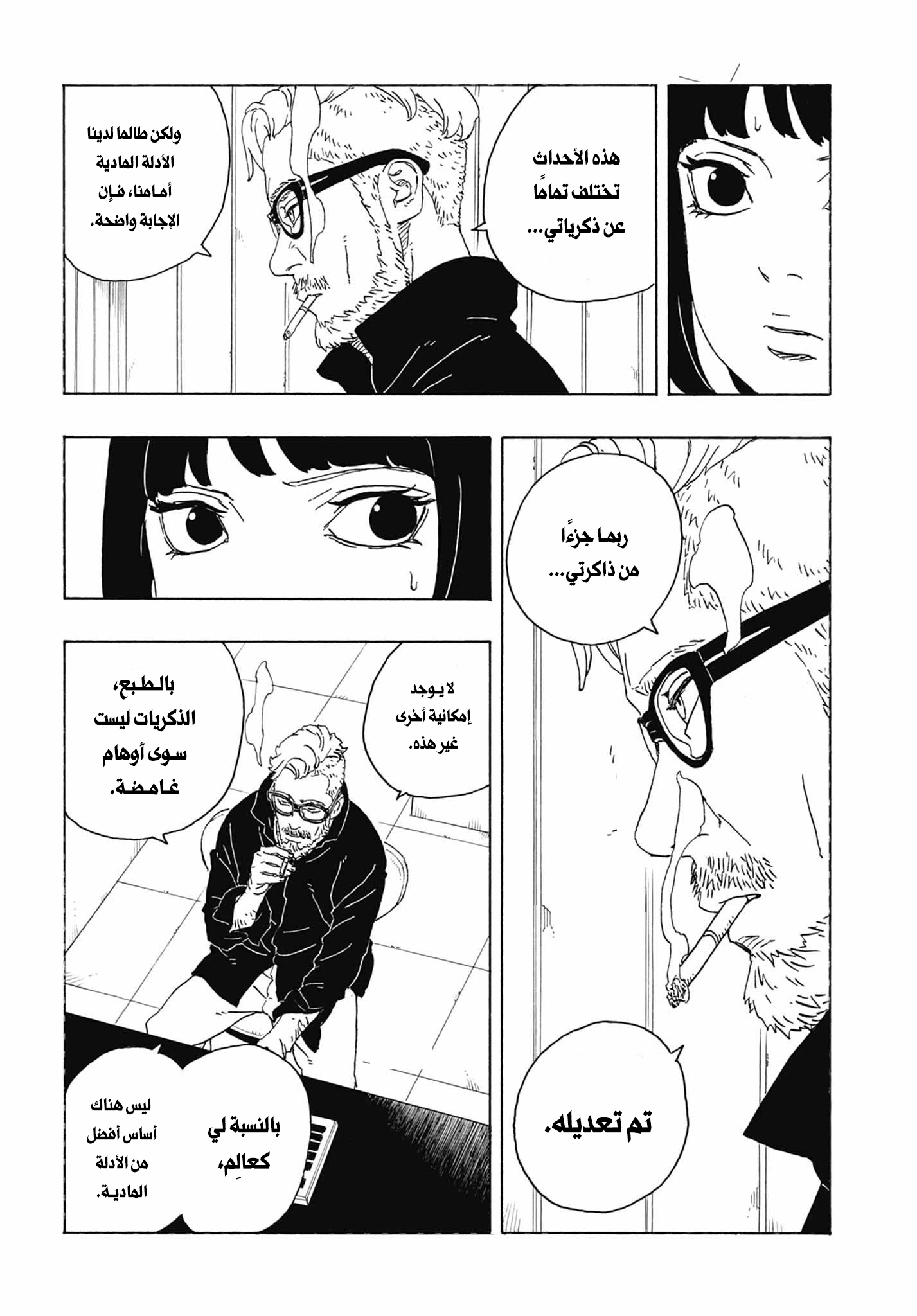 Boruto: Two Blue Vortex: Chapter 5 - Page 32