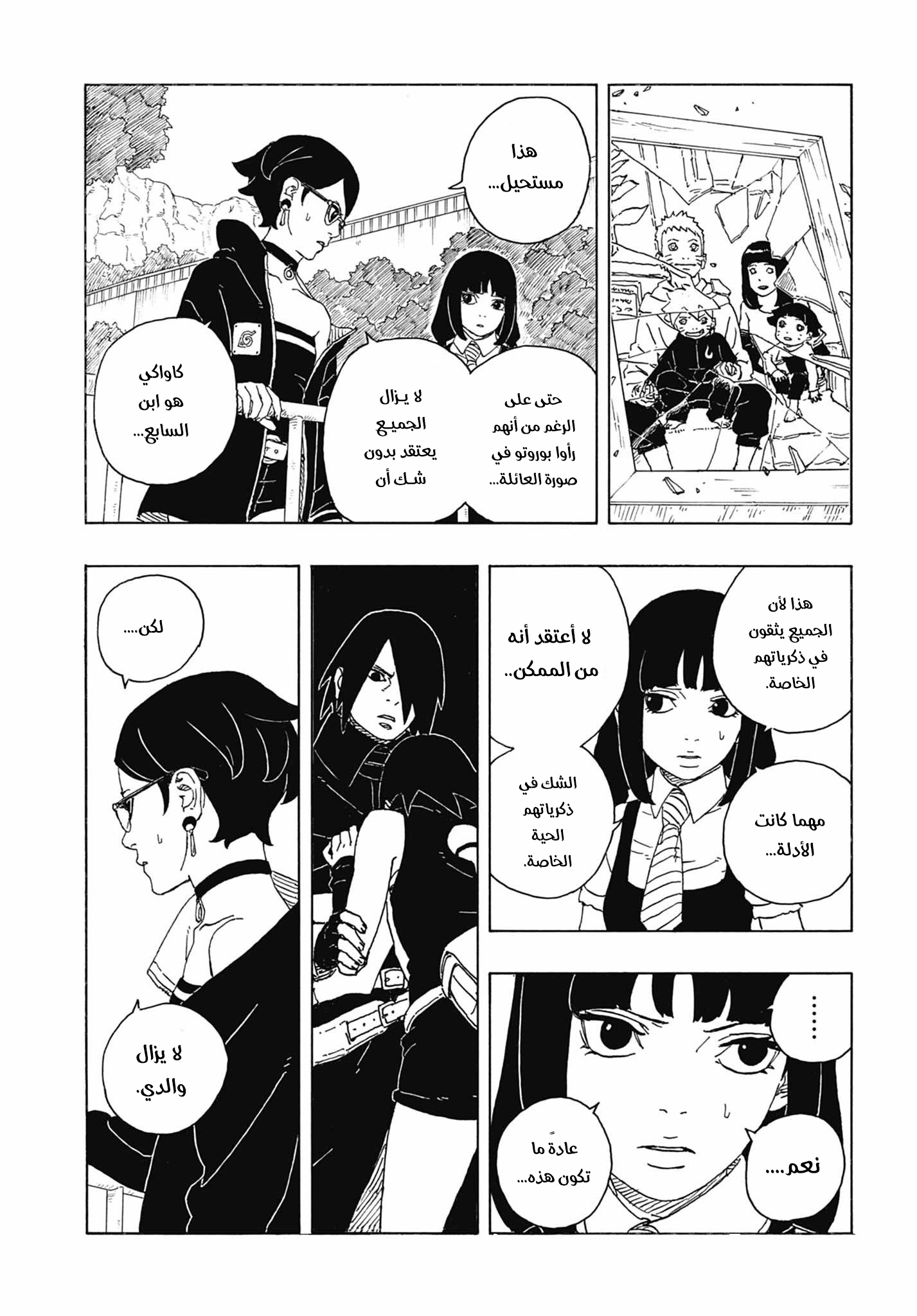 Boruto: Two Blue Vortex: Chapter 5 - Page 35