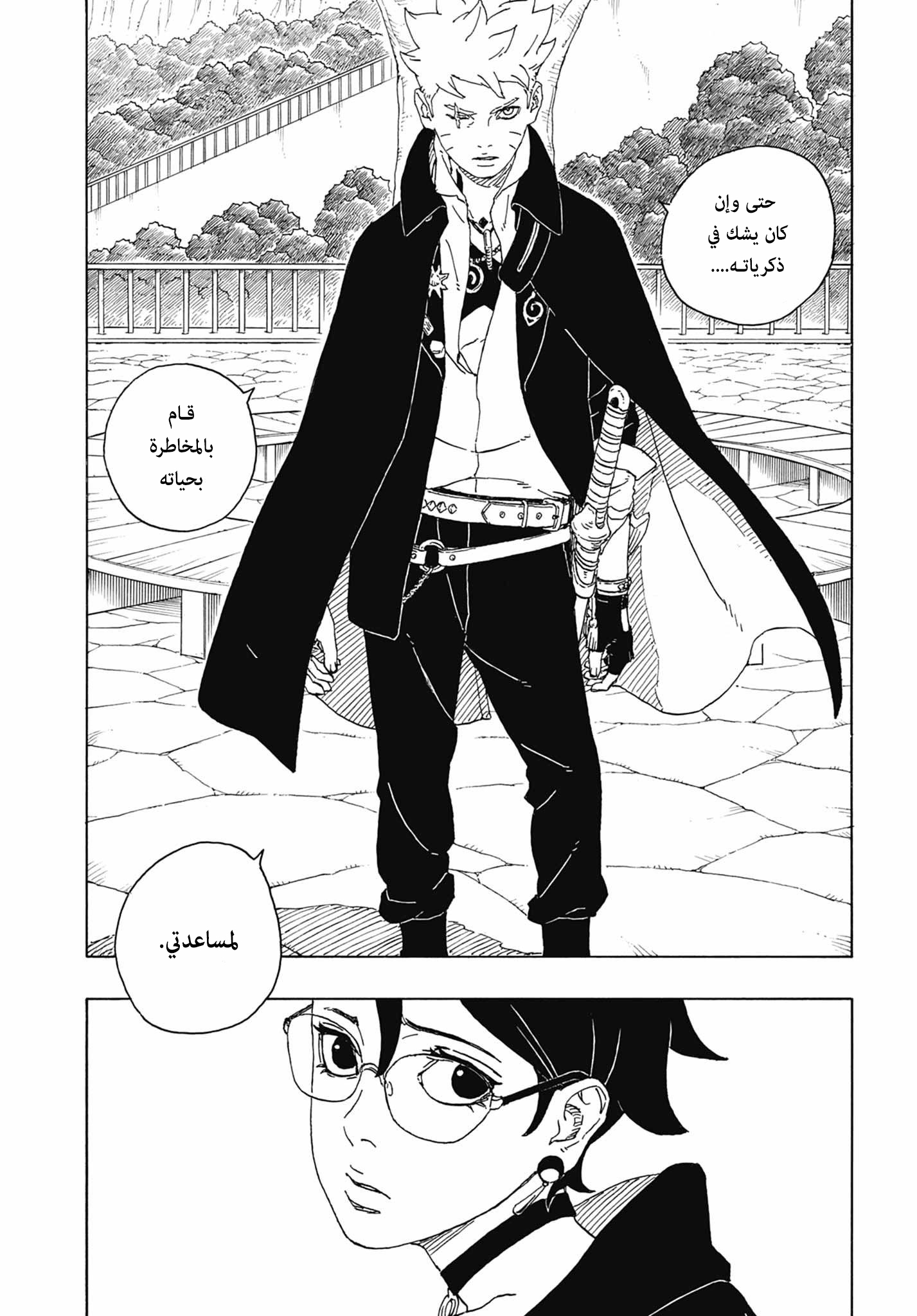 Boruto: Two Blue Vortex: Chapter 5 - Page 37