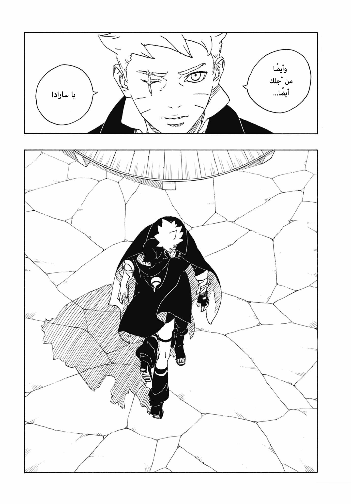 Boruto: Two Blue Vortex: Chapter 5 - Page 38