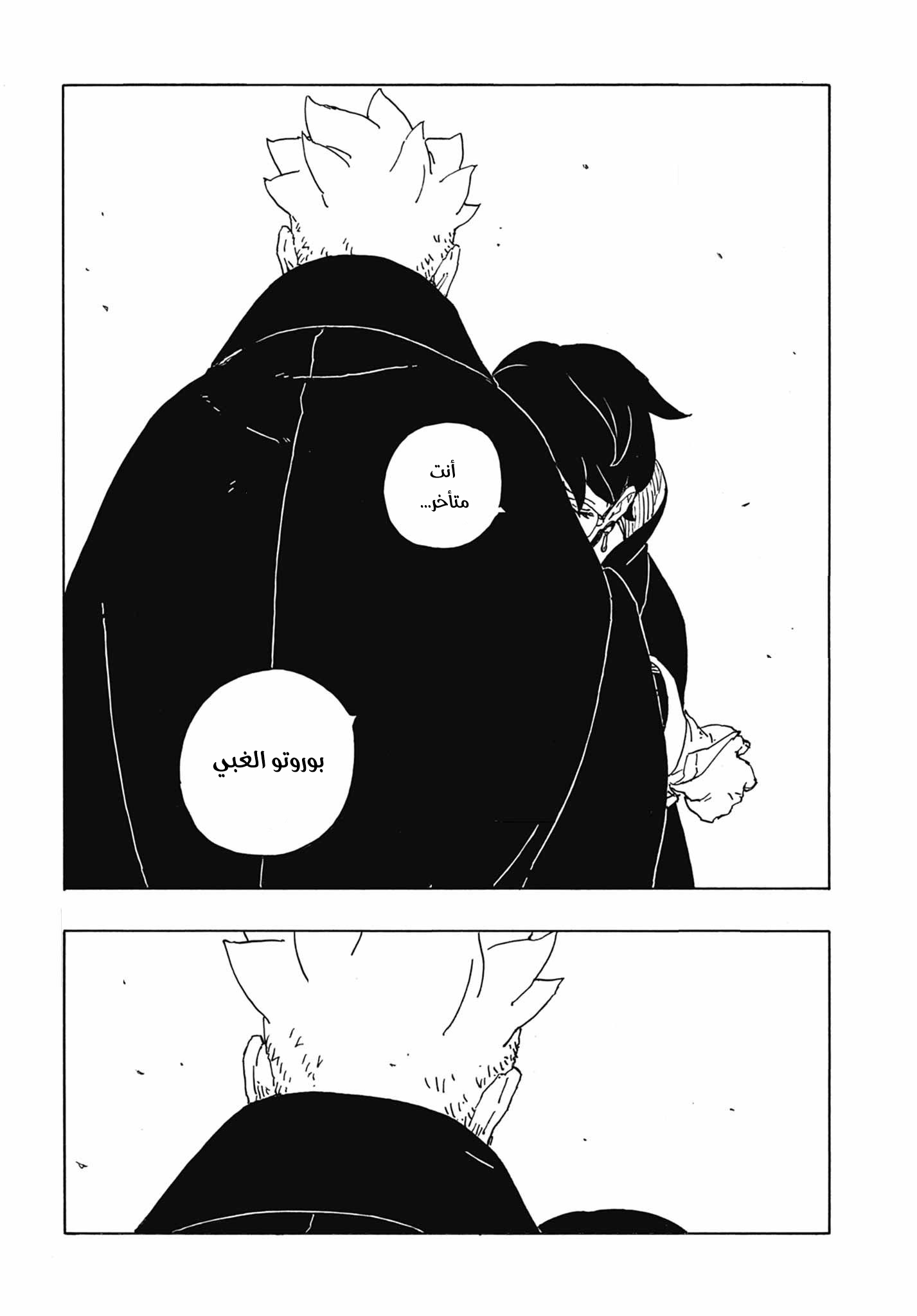 Boruto: Two Blue Vortex: Chapter 5 - Page 40