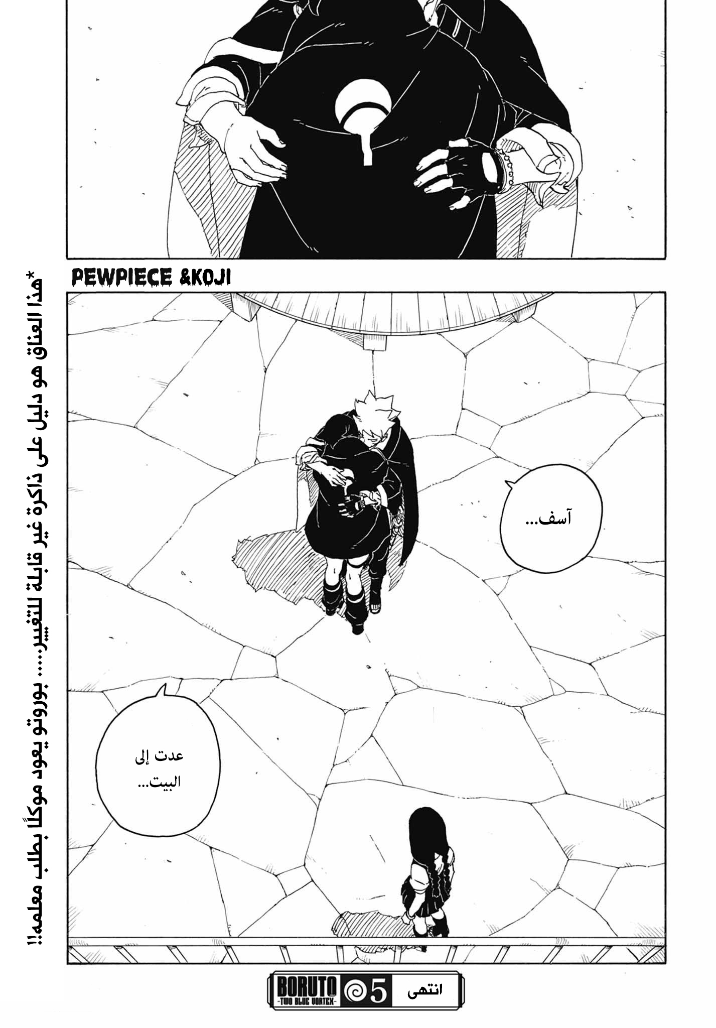 Boruto: Two Blue Vortex: Chapter 5 - Page 41