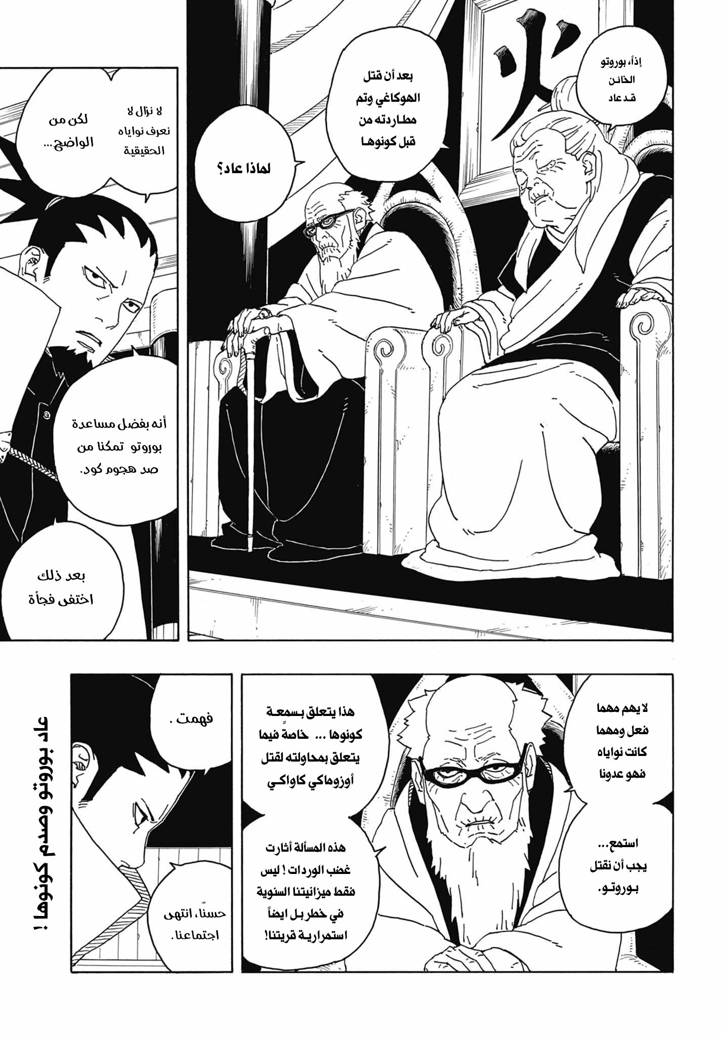 Boruto: Two Blue Vortex: Chapter 6 - Page 2