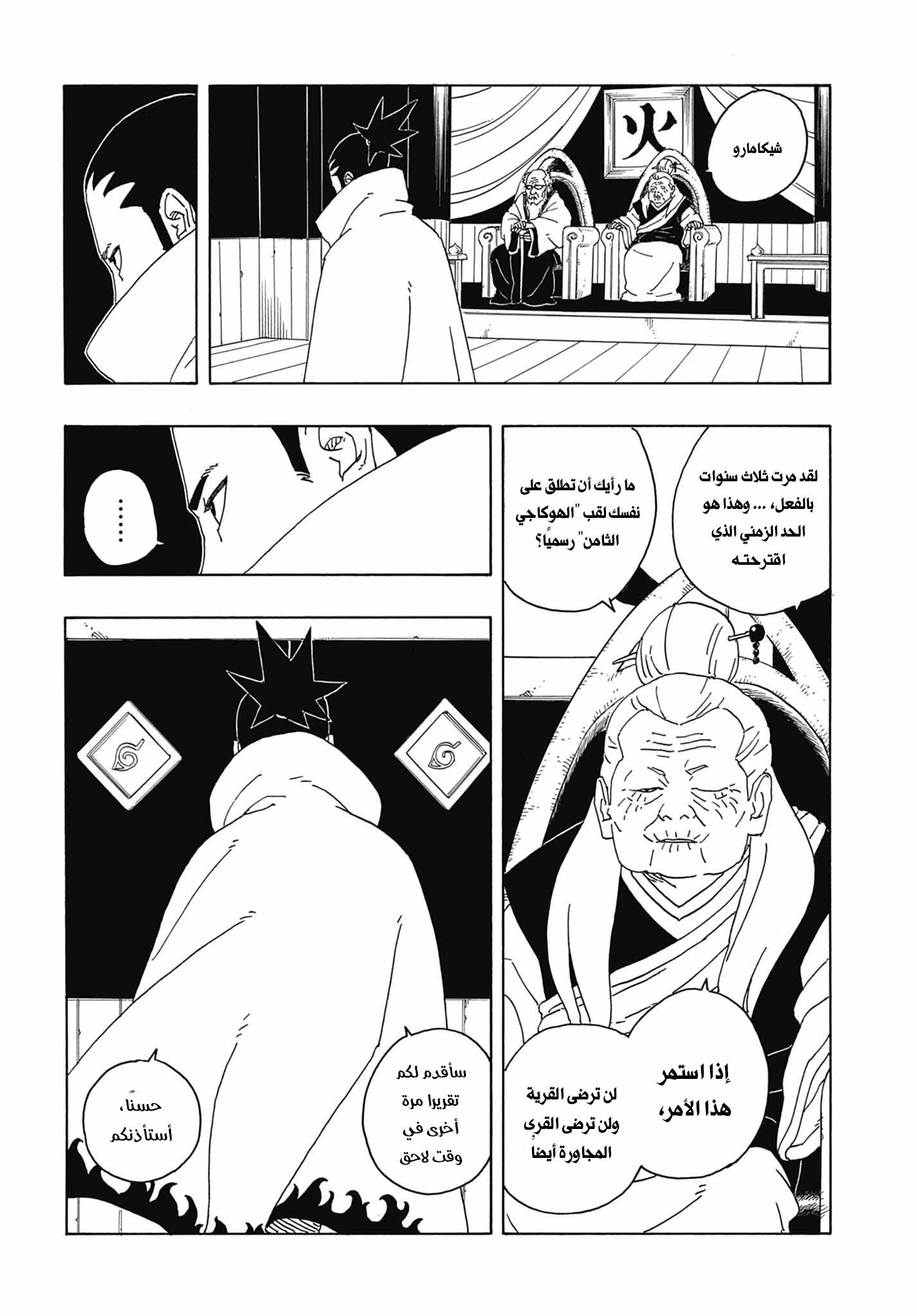 Boruto: Two Blue Vortex: Chapter 6 - Page 3