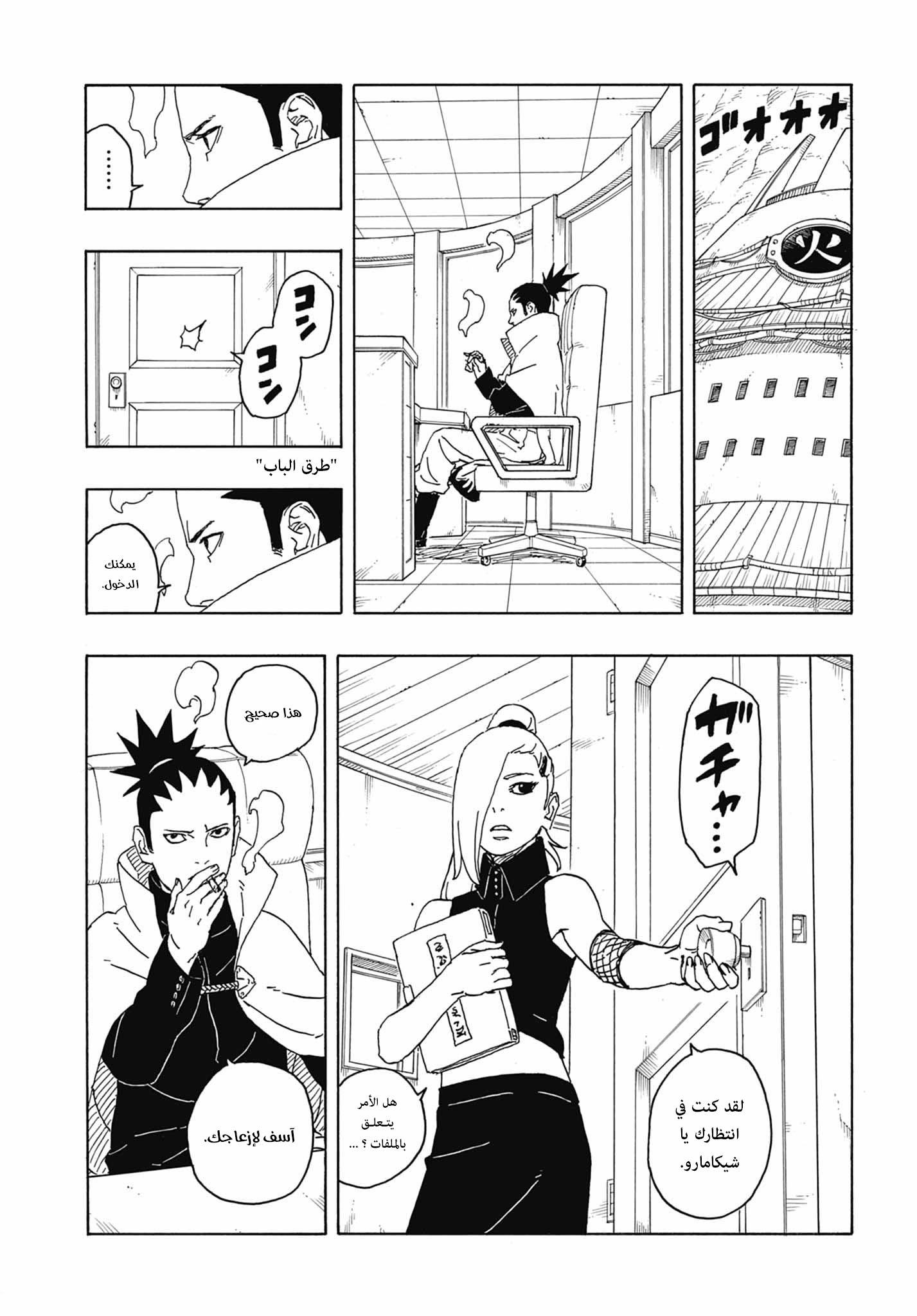 Boruto: Two Blue Vortex: Chapter 6 - Page 4