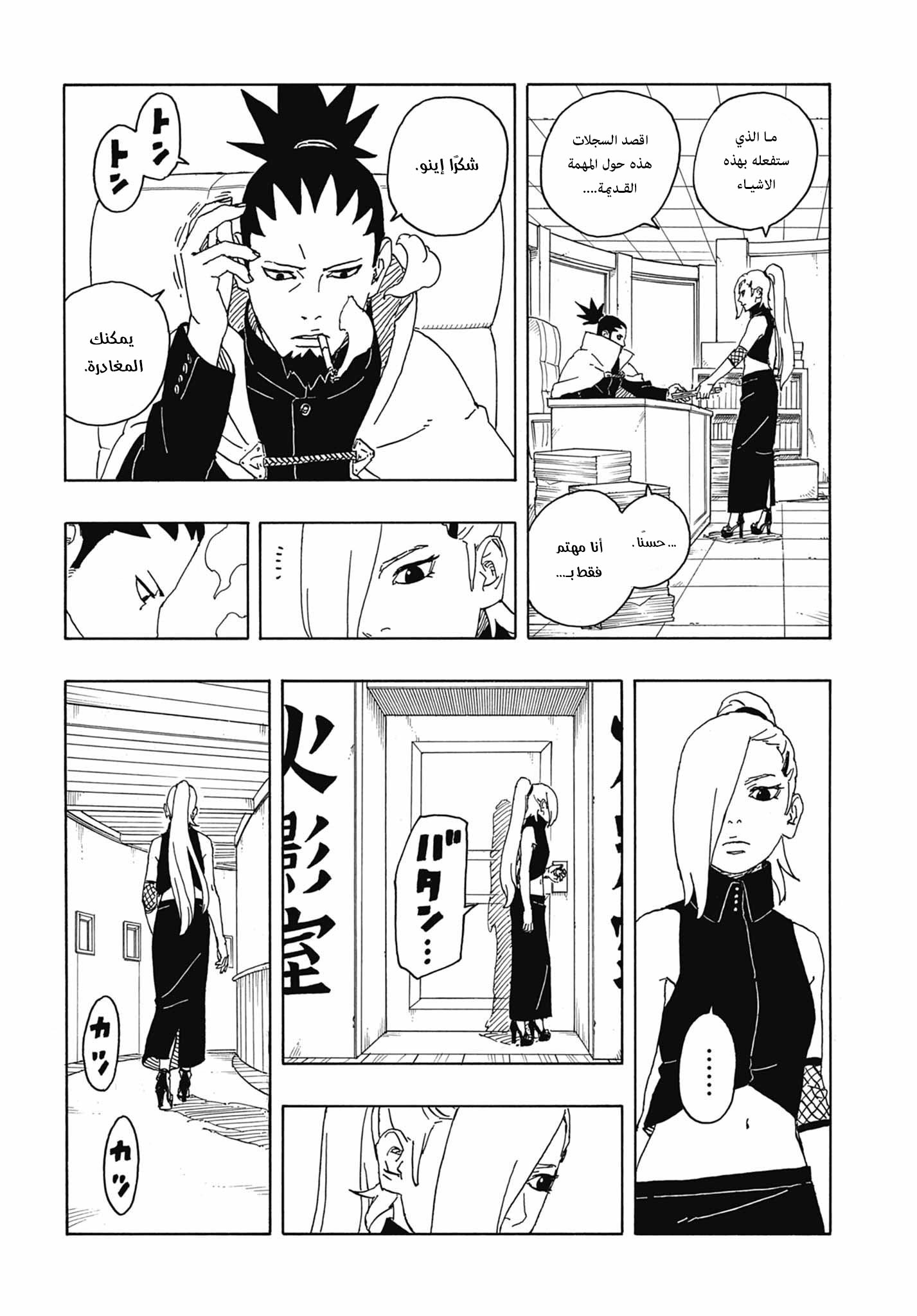 Boruto: Two Blue Vortex: Chapter 6 - Page 5