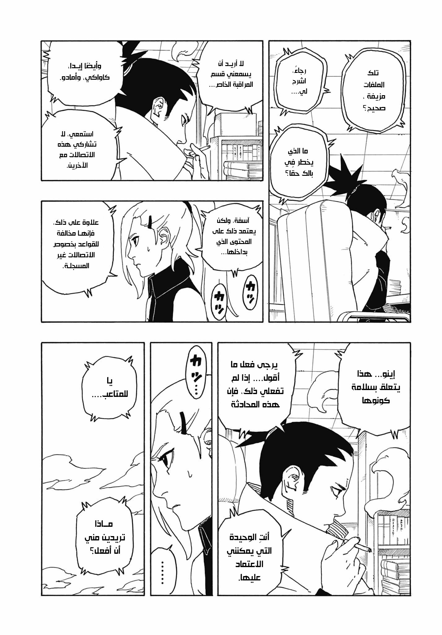 Boruto: Two Blue Vortex: Chapter 6 - Page 6