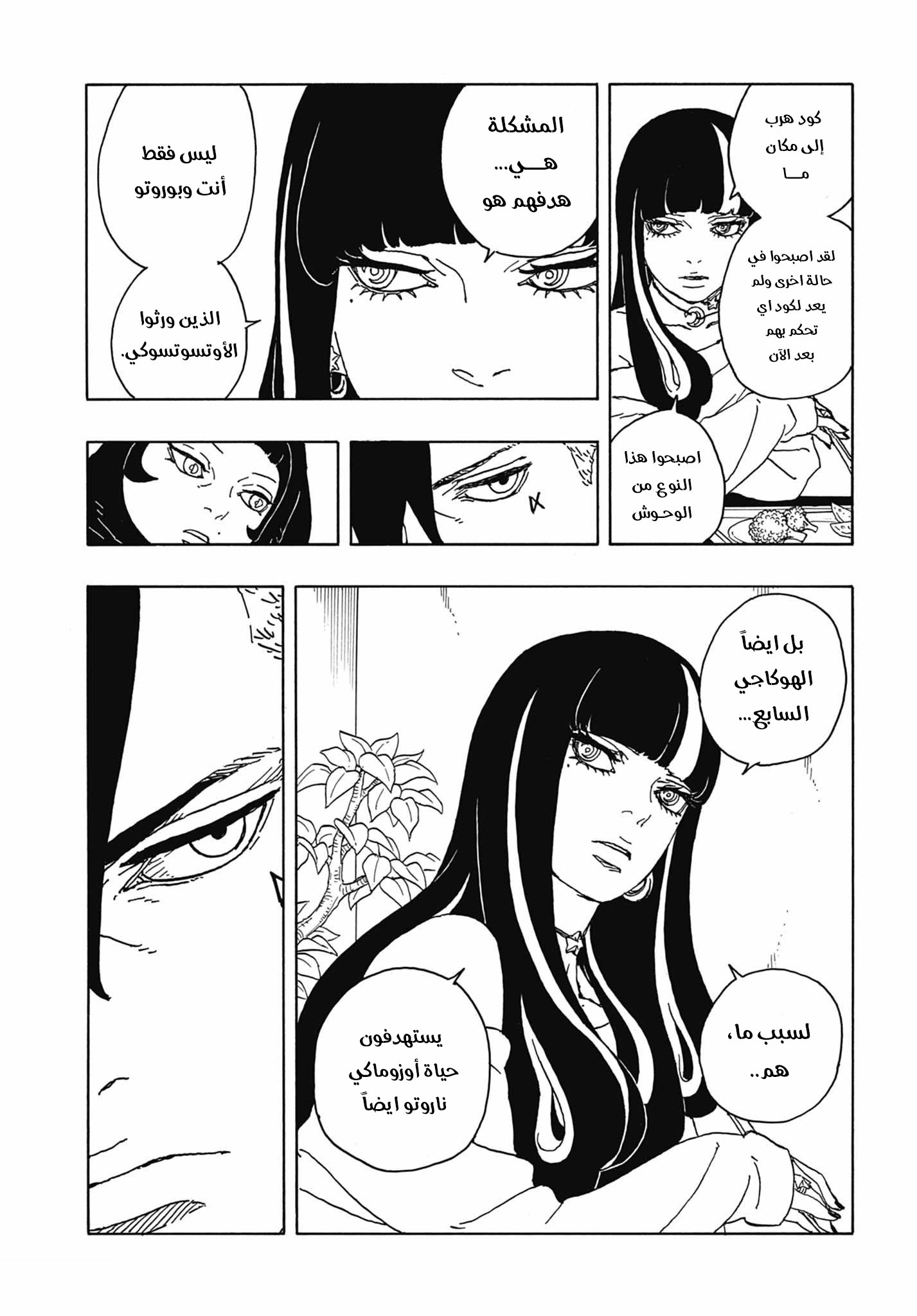 Boruto: Two Blue Vortex: Chapter 6 - Page 8