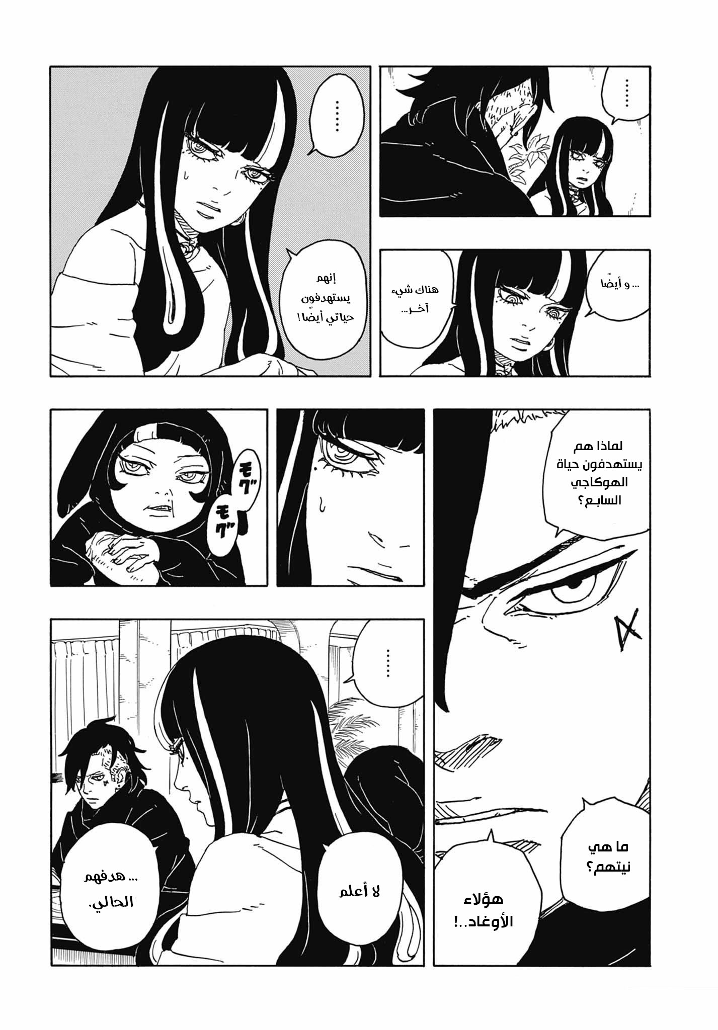 Boruto: Two Blue Vortex: Chapter 6 - Page 9