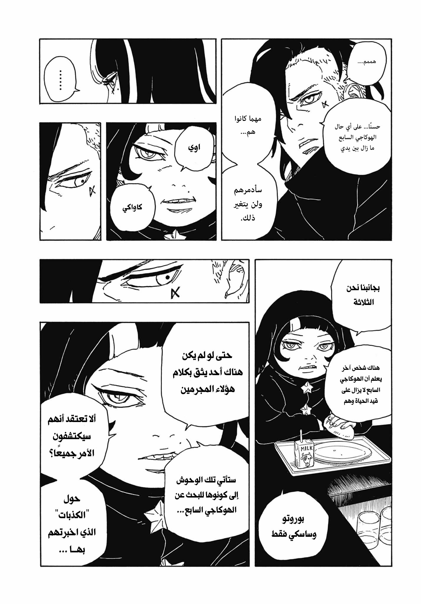 Boruto: Two Blue Vortex: Chapter 6 - Page 10