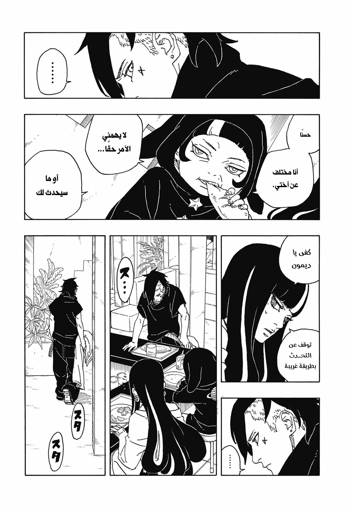 Boruto: Two Blue Vortex: Chapter 6 - Page 11