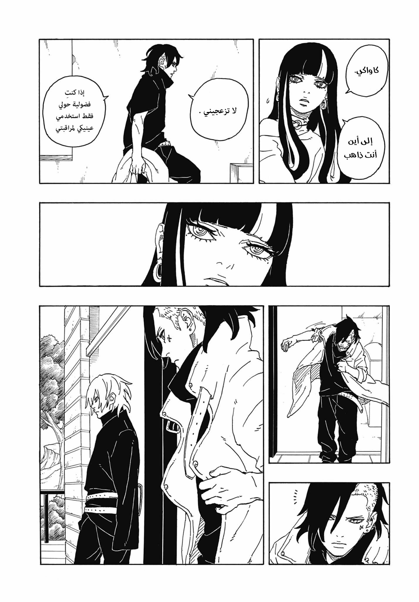 Boruto: Two Blue Vortex: Chapter 6 - Page 12