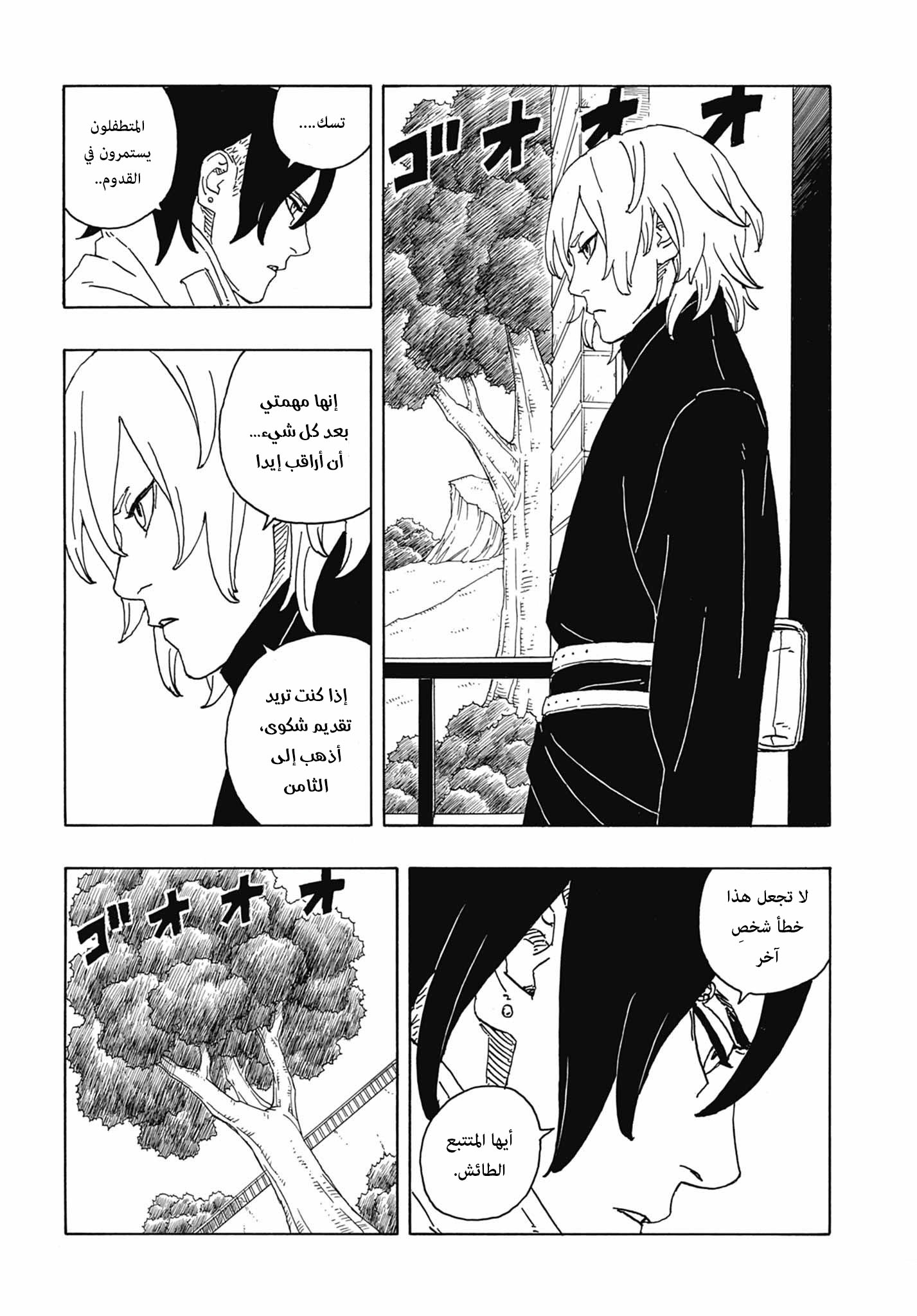 Boruto: Two Blue Vortex: Chapter 6 - Page 13