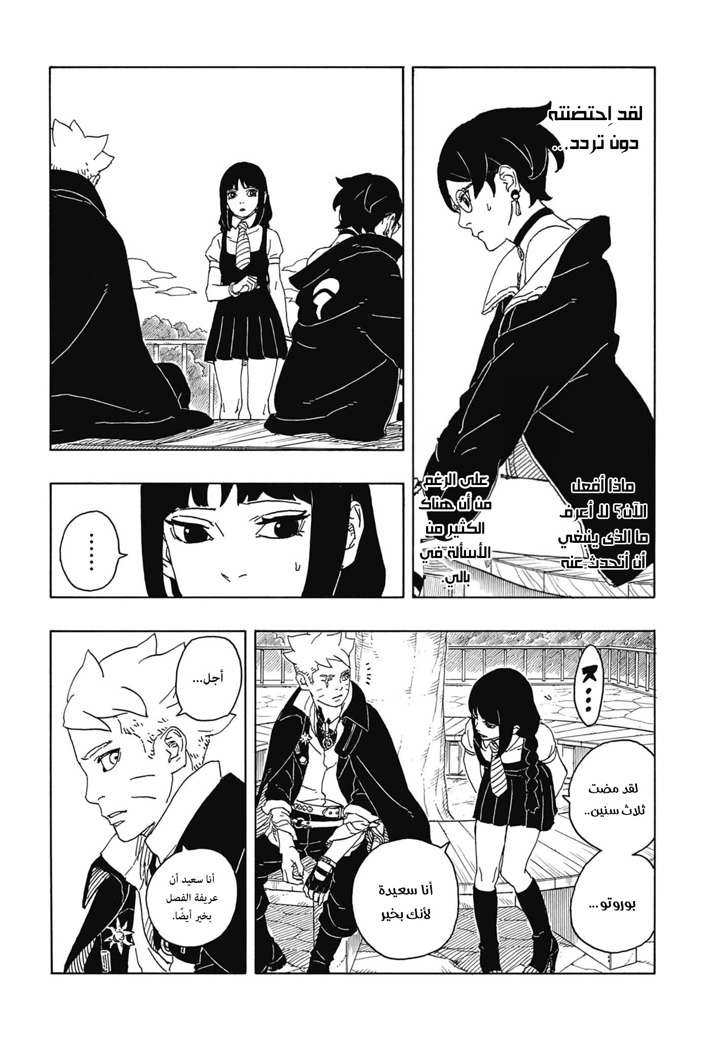 Boruto: Two Blue Vortex: Chapter 6 - Page 15