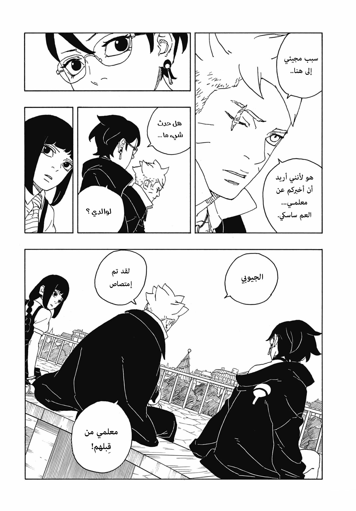 Boruto: Two Blue Vortex: Chapter 6 - Page 17