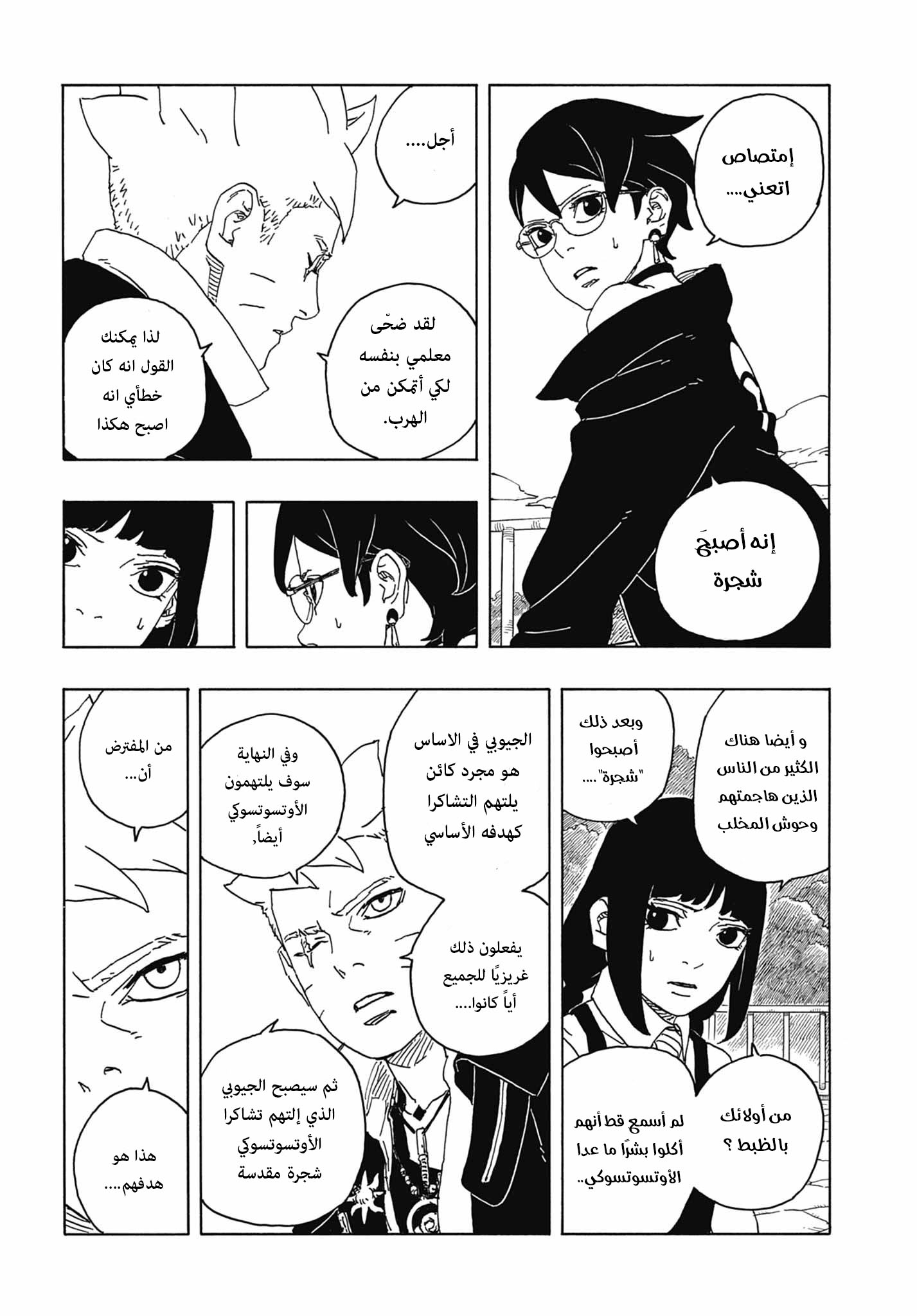 Boruto: Two Blue Vortex: Chapter 6 - Page 19