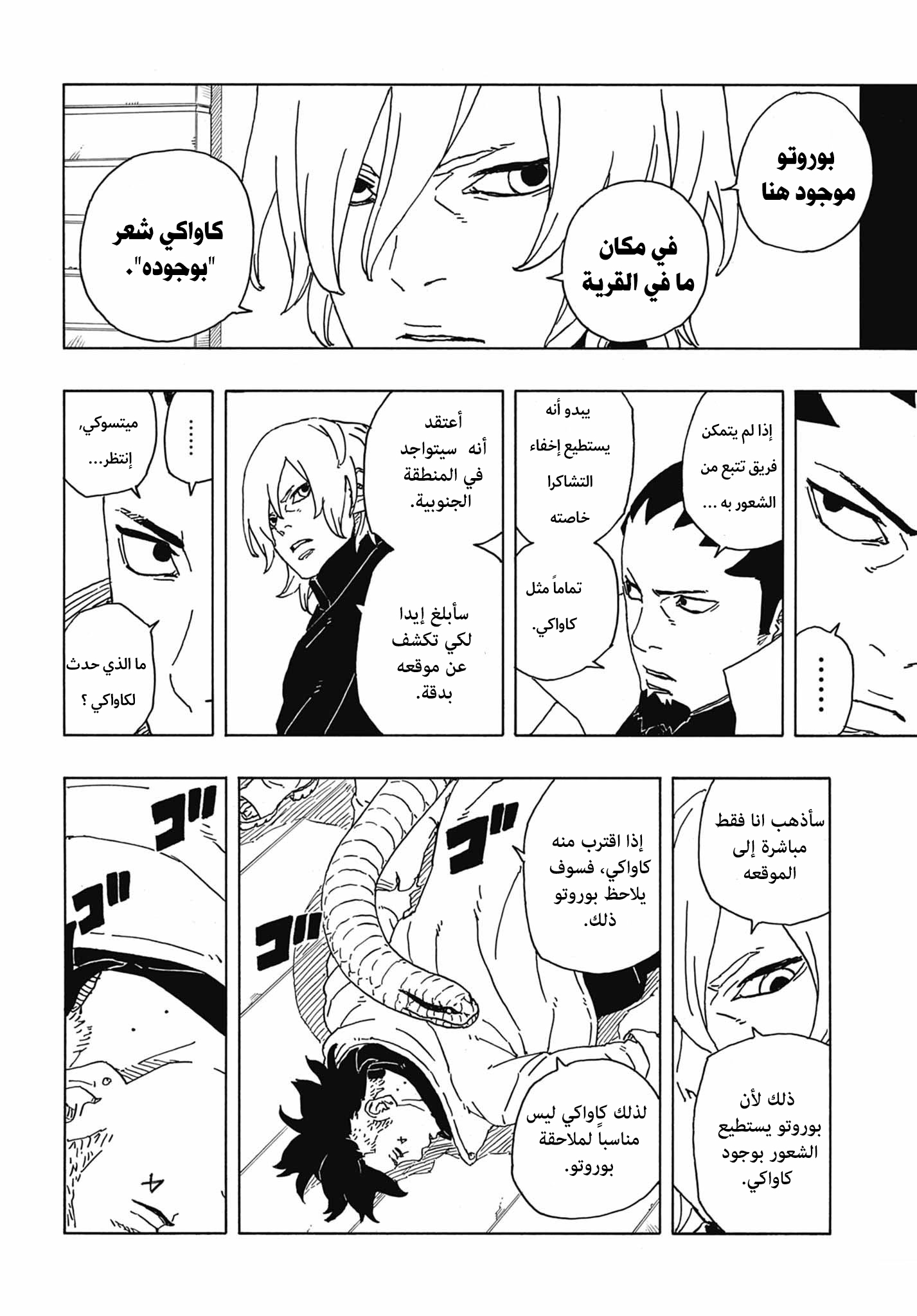 Boruto: Two Blue Vortex: Chapter 6 - Page 20