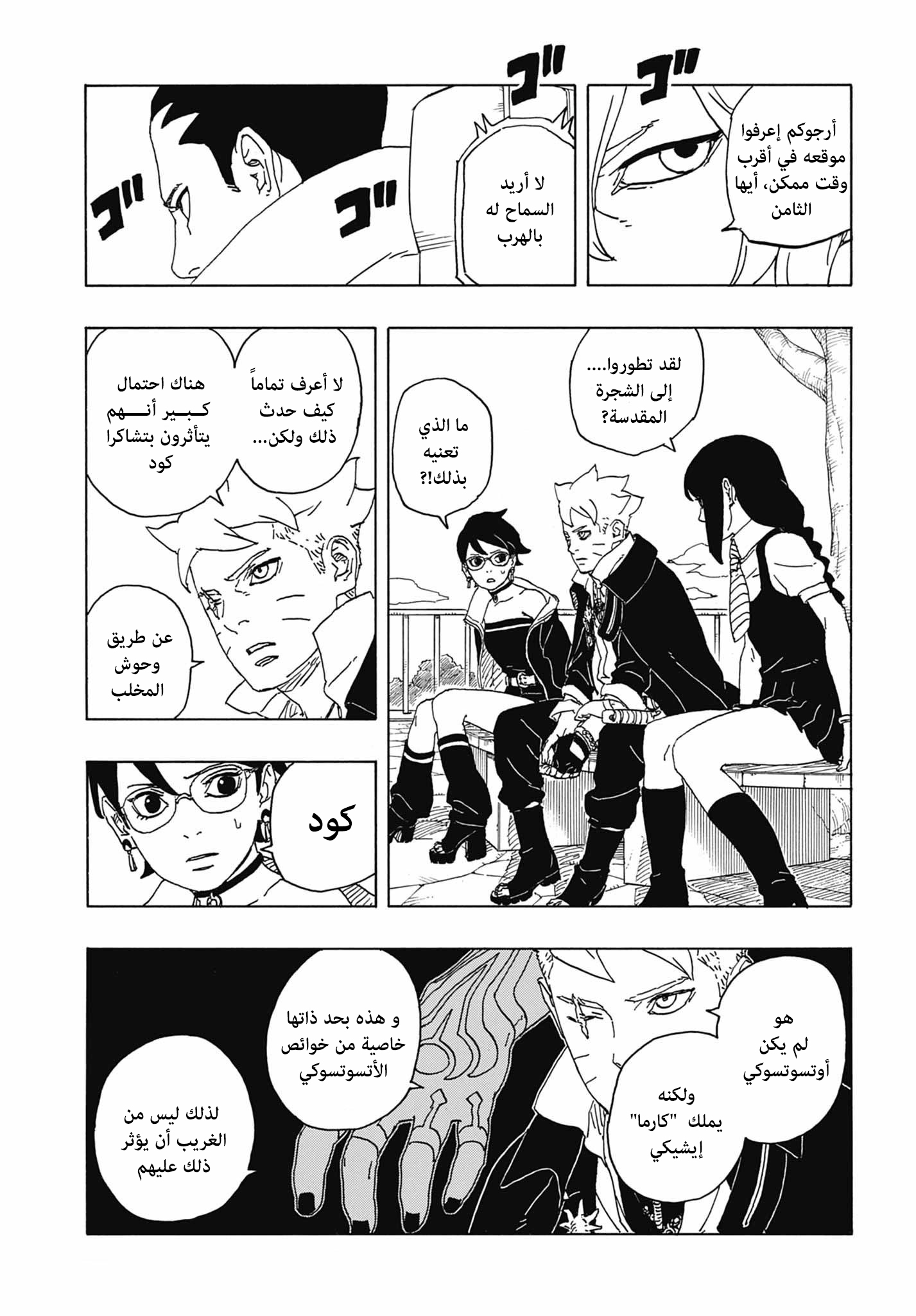Boruto: Two Blue Vortex: Chapter 6 - Page 21