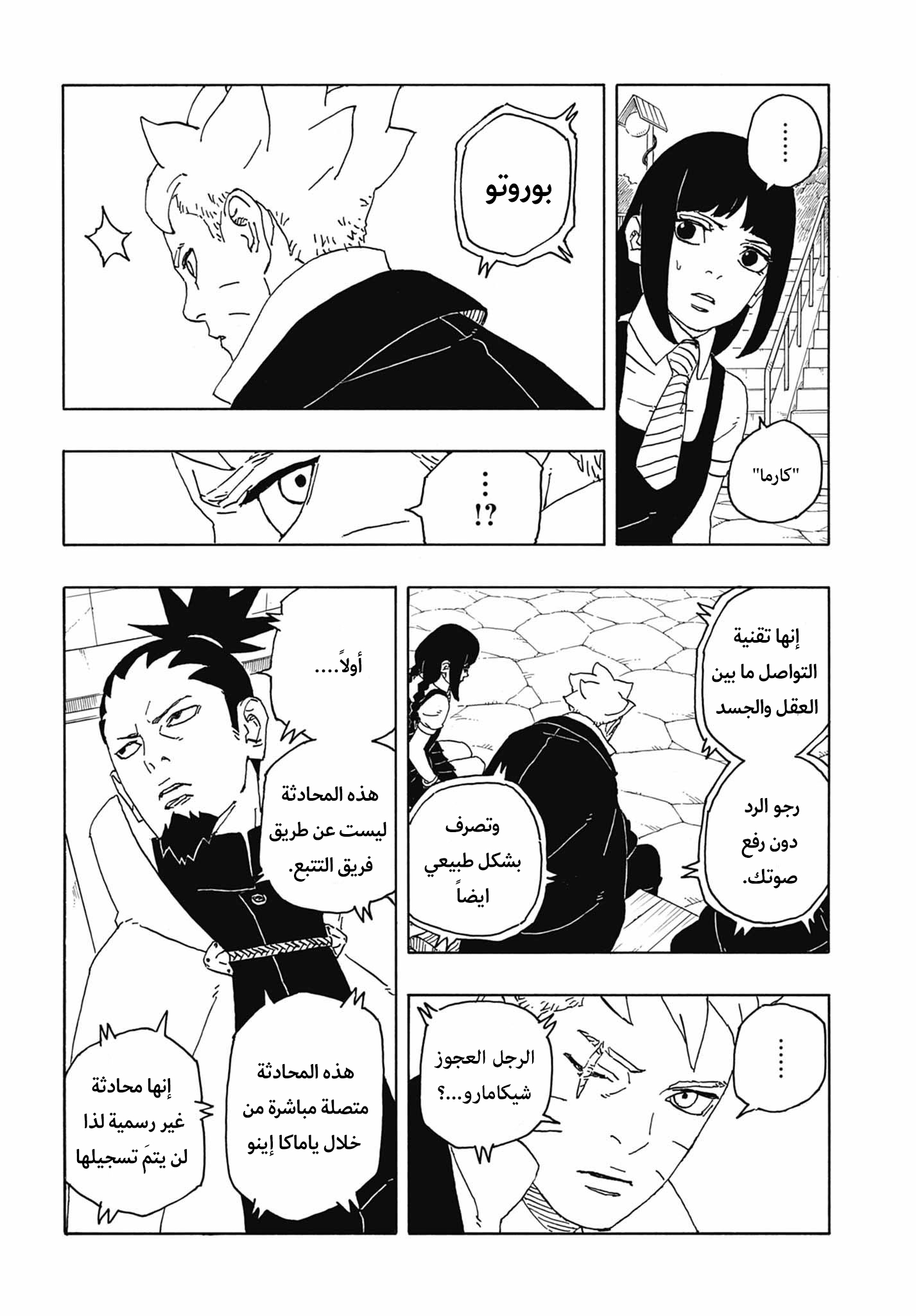 Boruto: Two Blue Vortex: Chapter 6 - Page 22