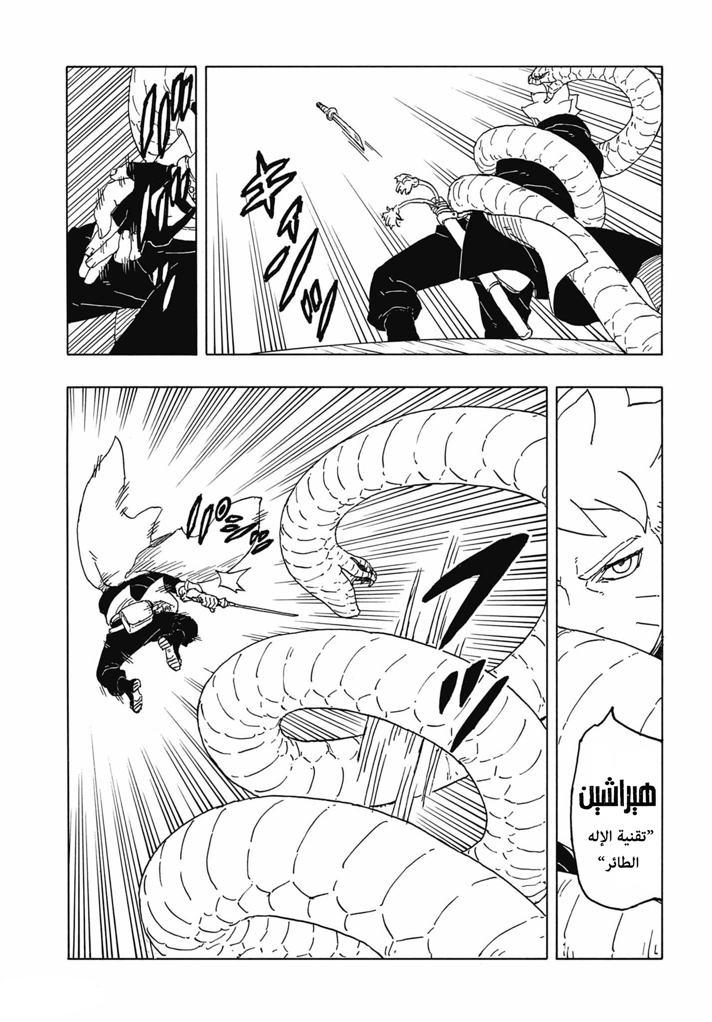 Boruto: Two Blue Vortex: Chapter 6 - Page 25