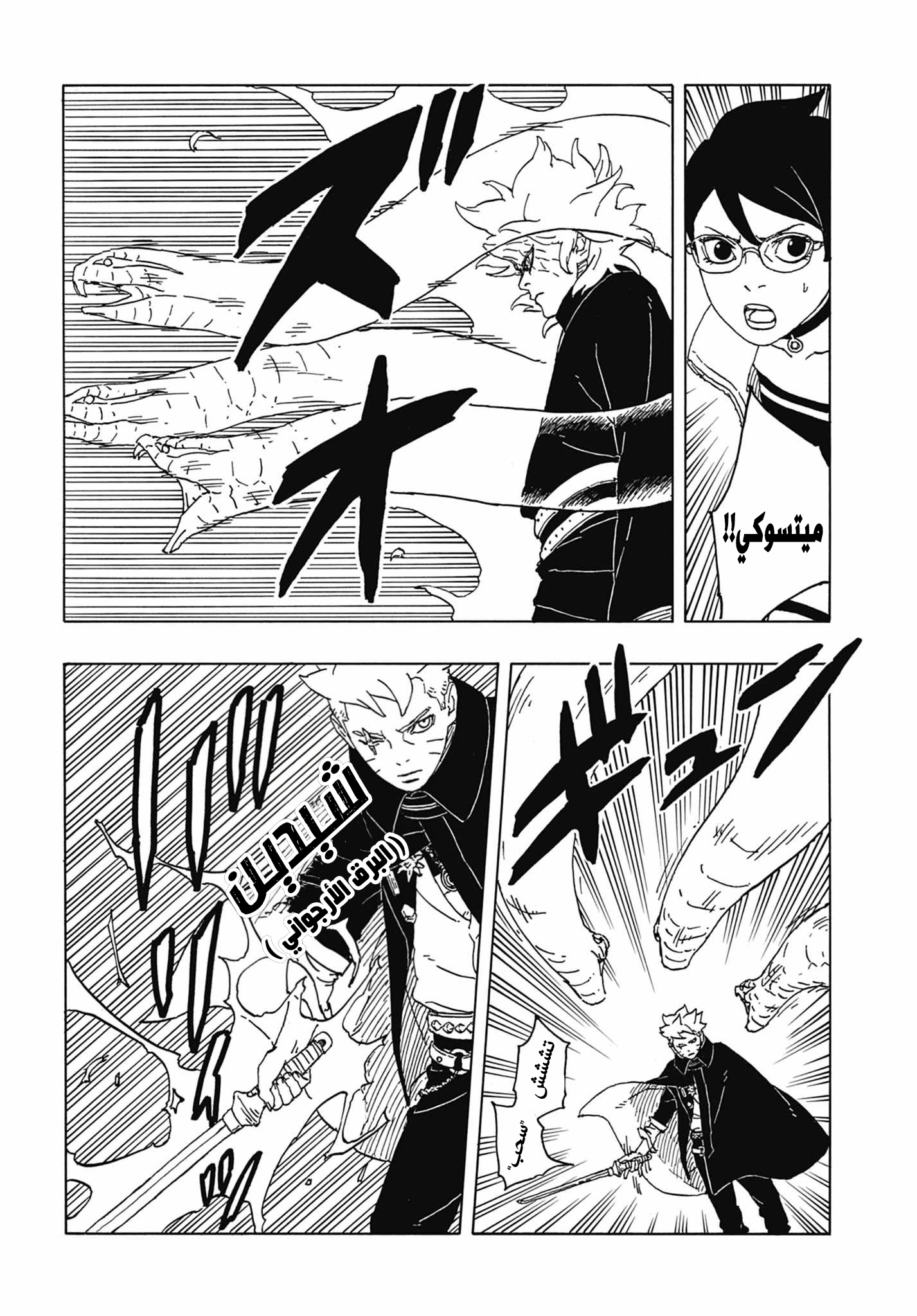 Boruto: Two Blue Vortex: Chapter 6 - Page 27