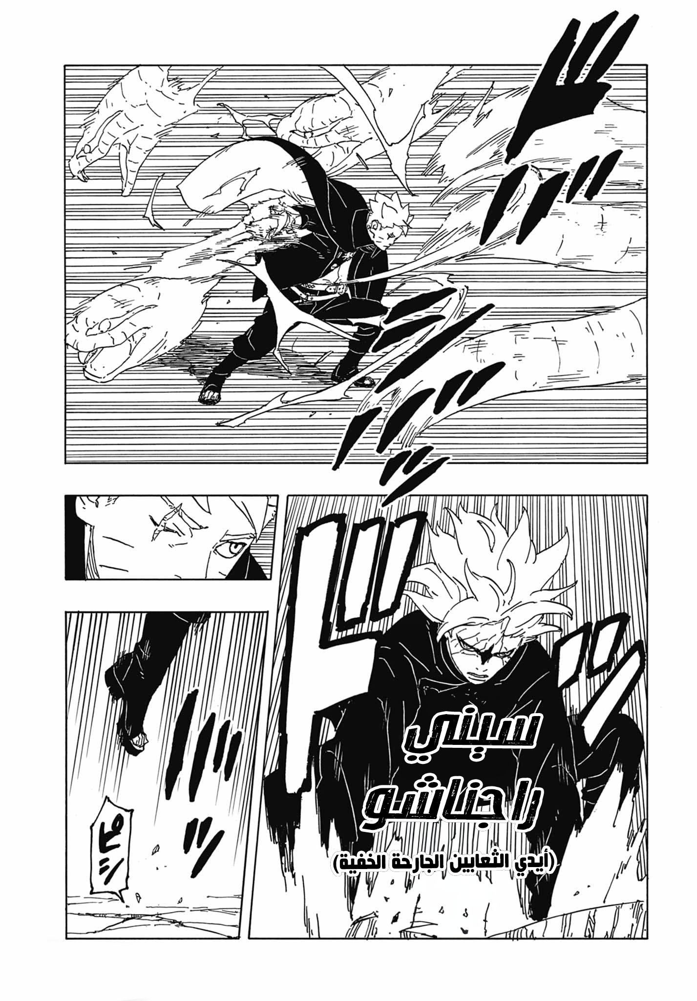 Boruto: Two Blue Vortex: Chapter 6 - Page 28