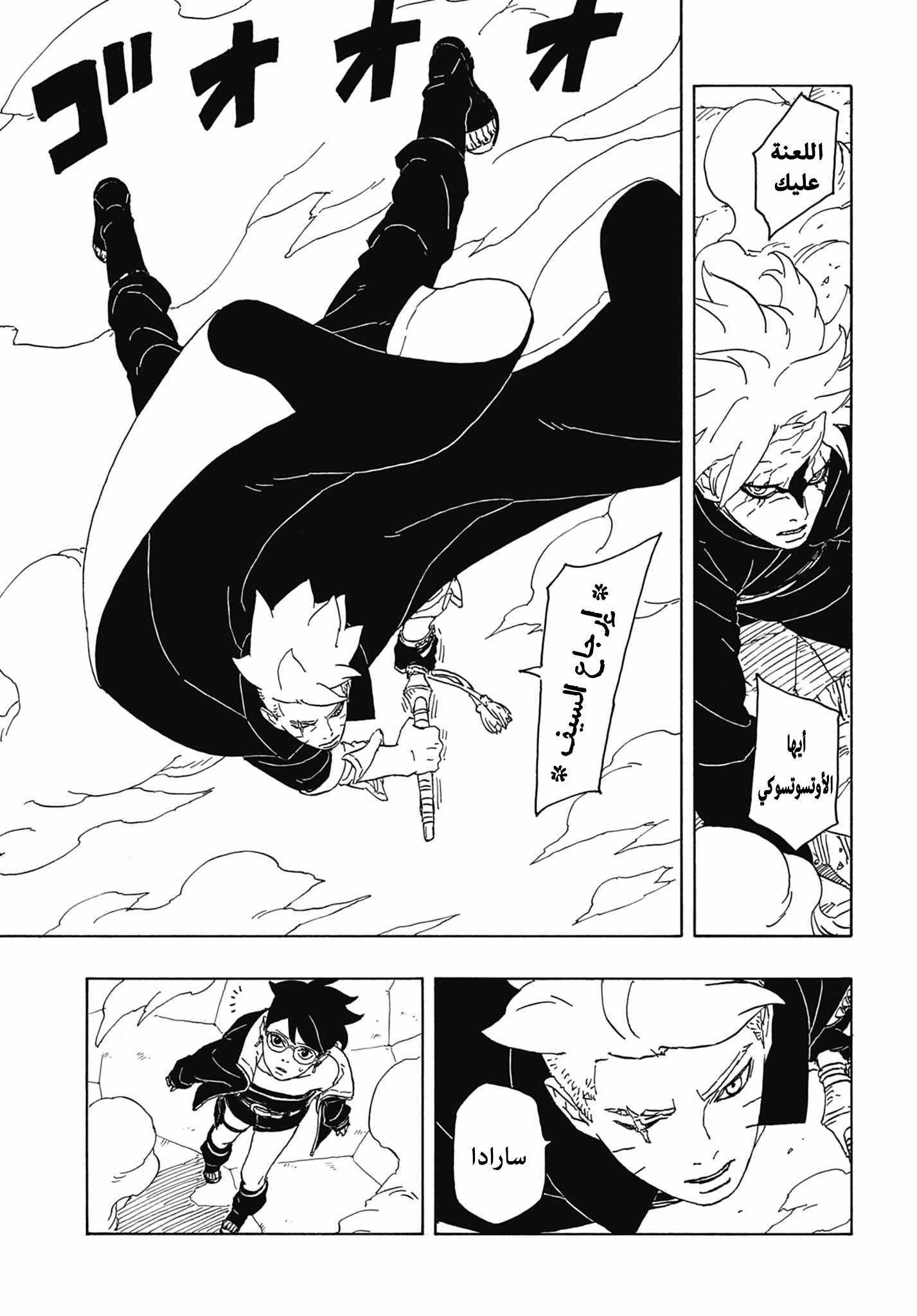 Boruto: Two Blue Vortex: Chapter 6 - Page 30