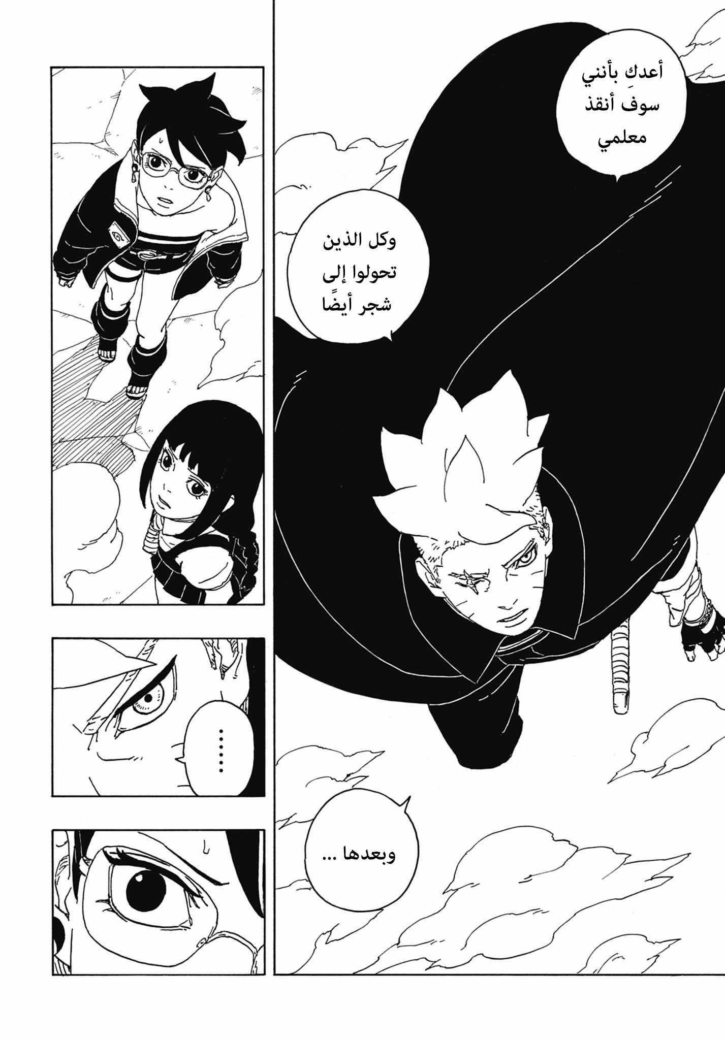 Boruto: Two Blue Vortex: Chapter 6 - Page 31