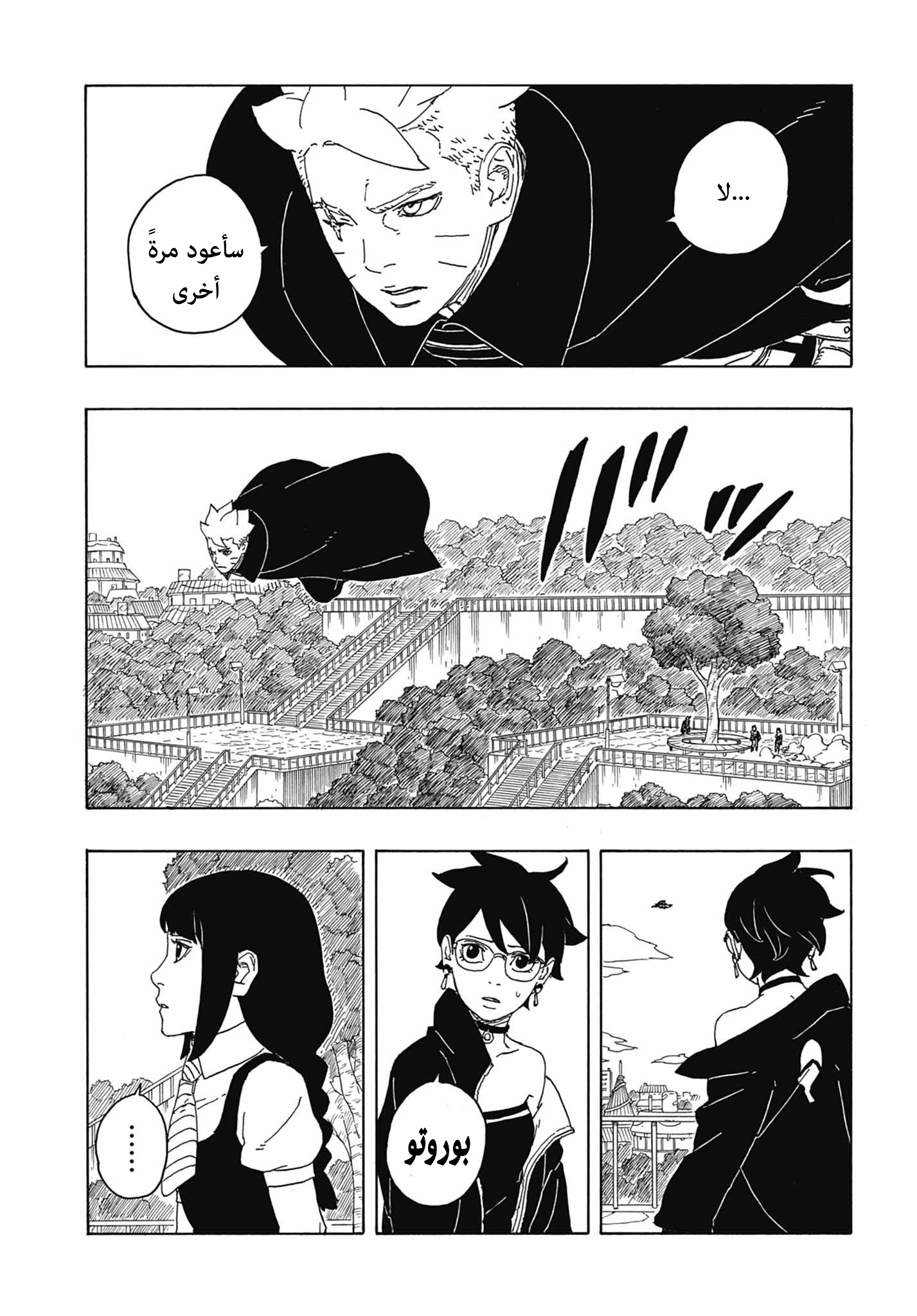 Boruto: Two Blue Vortex: Chapter 6 - Page 32