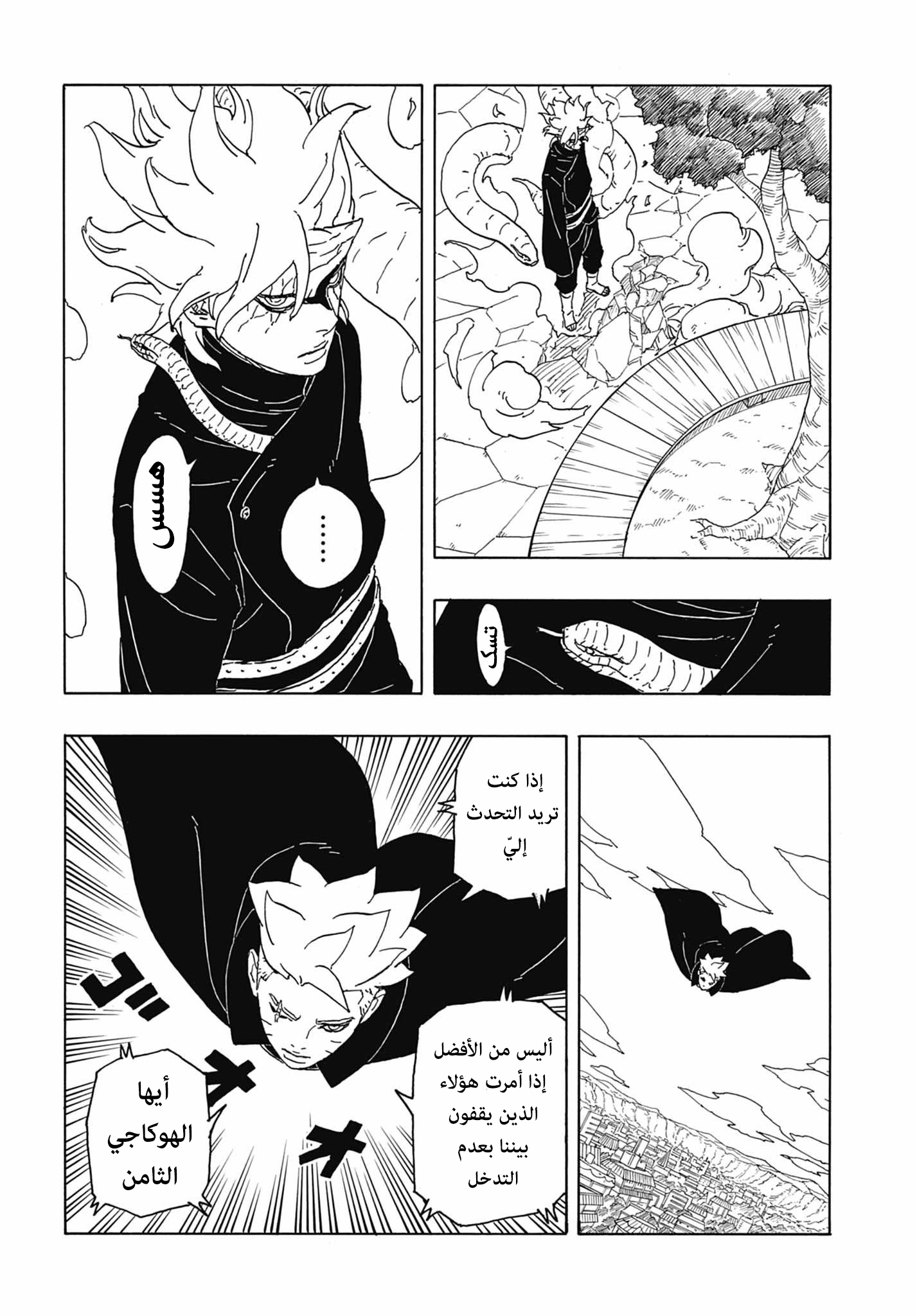 Boruto: Two Blue Vortex: Chapter 6 - Page 33